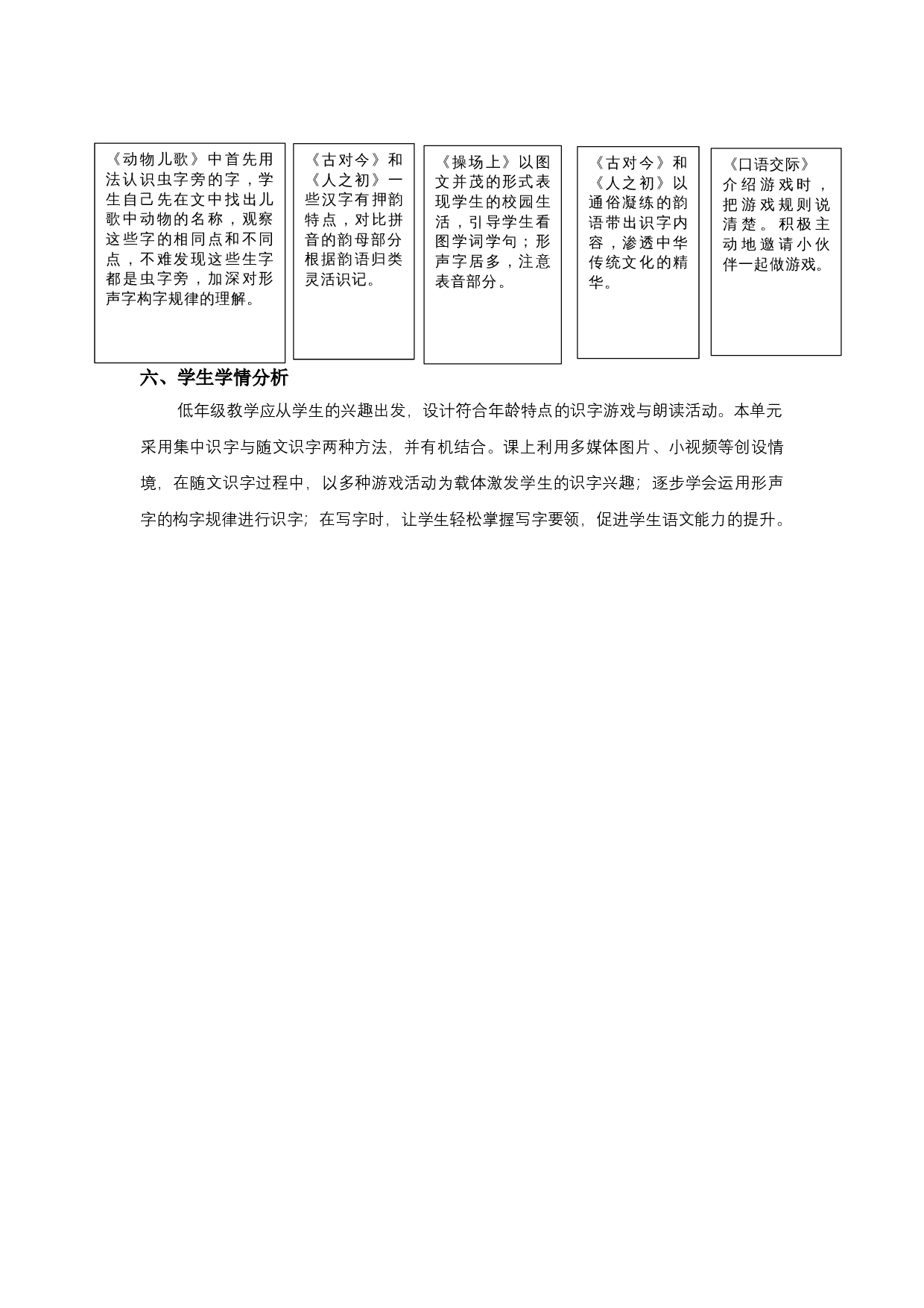 第五单元（教学计划）-（统编版.2024）.docx 第9页