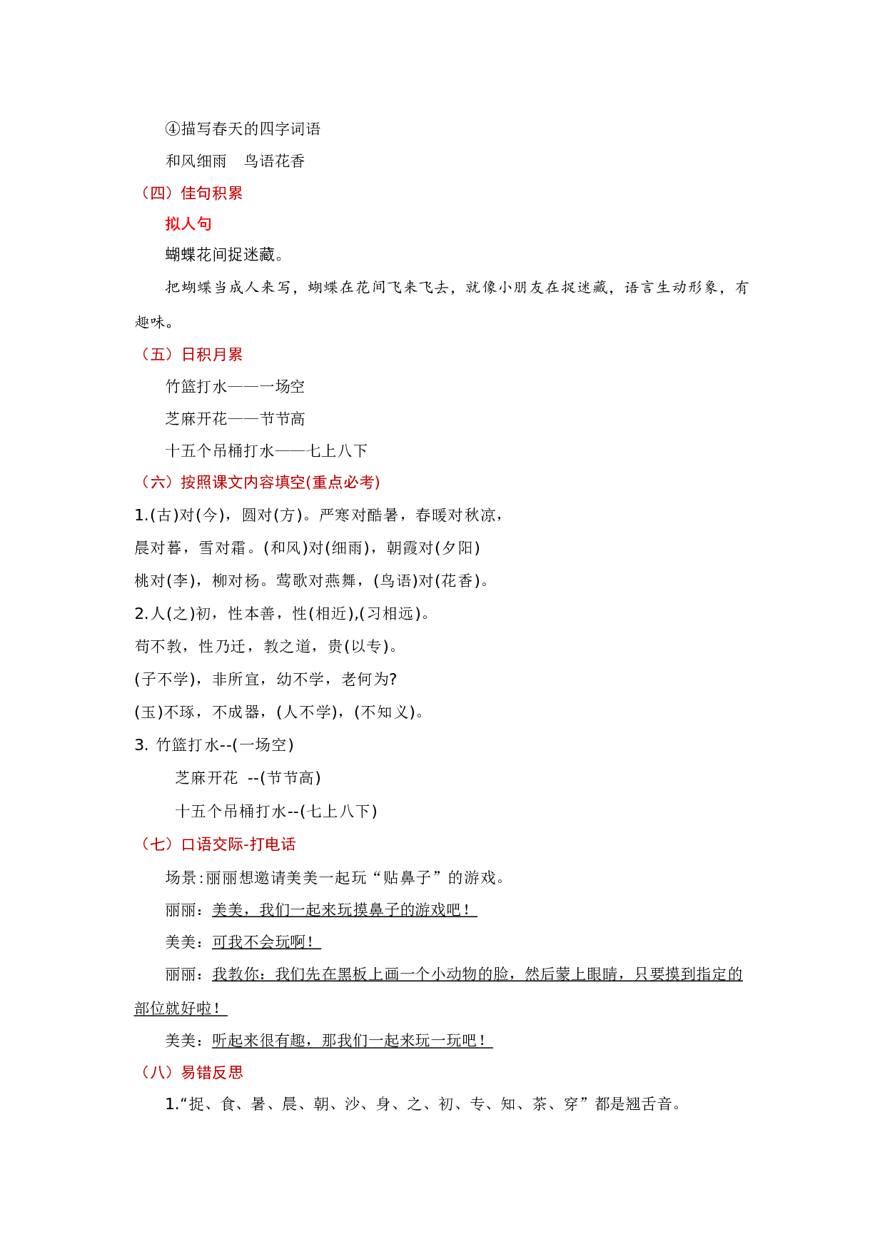 第五单元（教学计划）-（统编版.2024）.docx 第6页