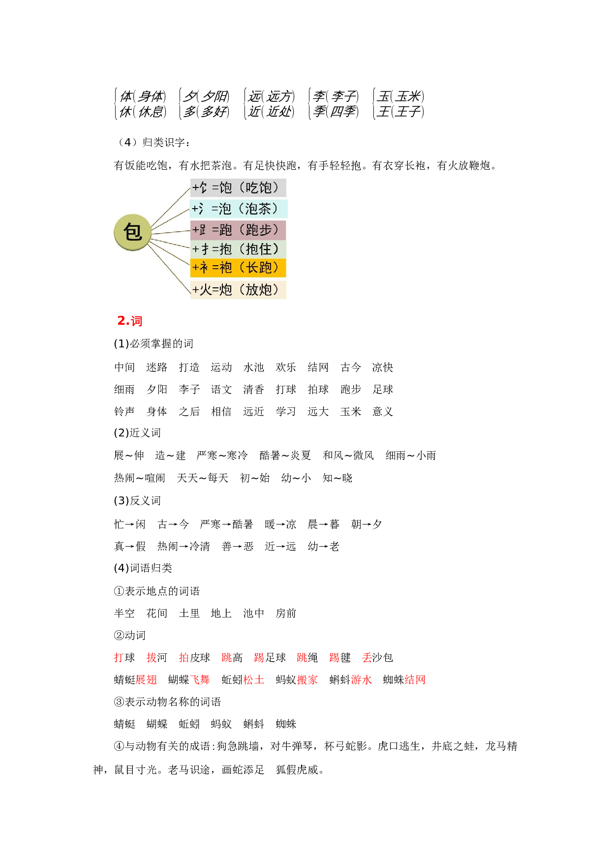 第五单元（教学计划）-（统编版.2024）.docx 第5页