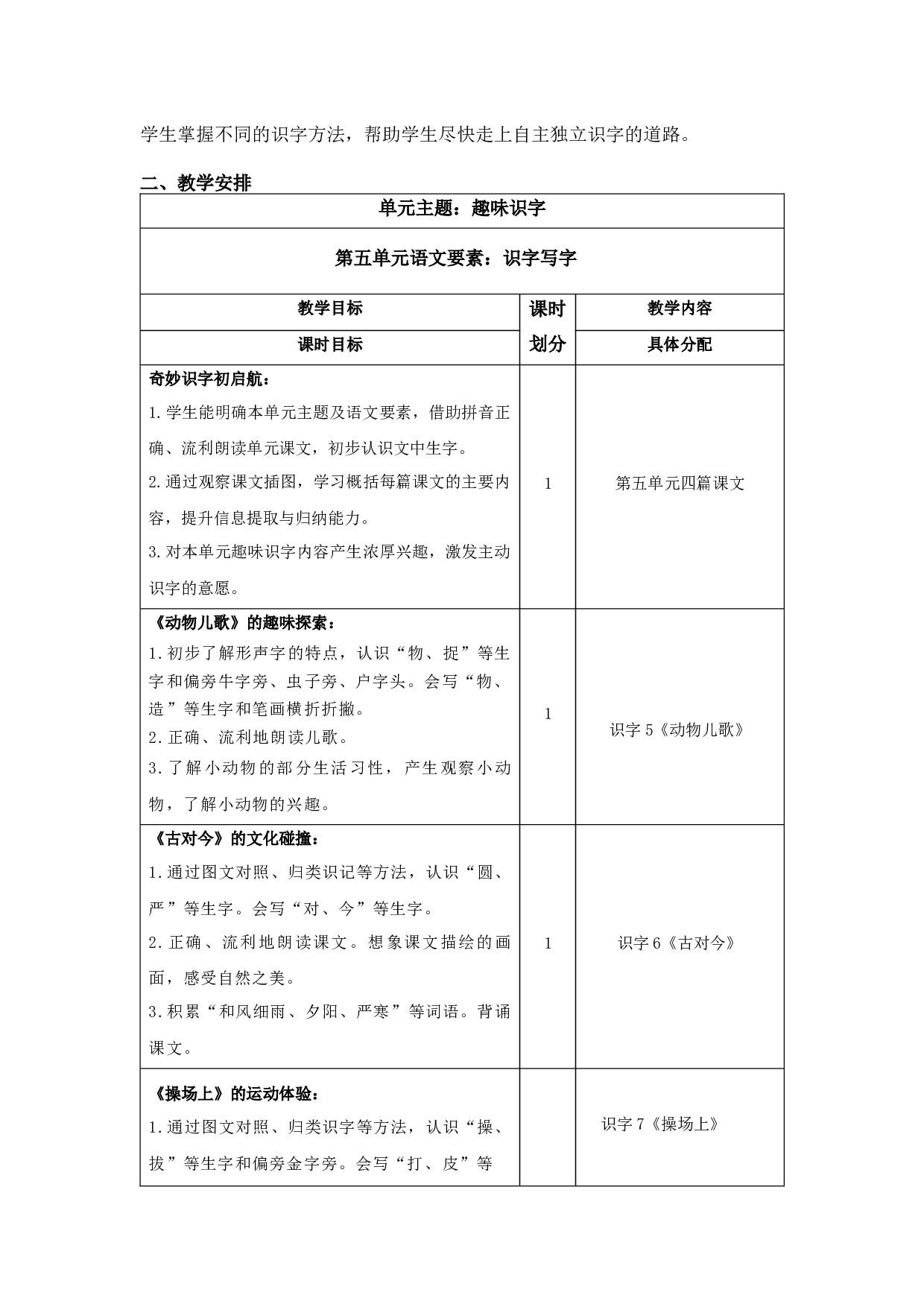 第五单元（教学计划）-（统编版.2024）.docx 第2页