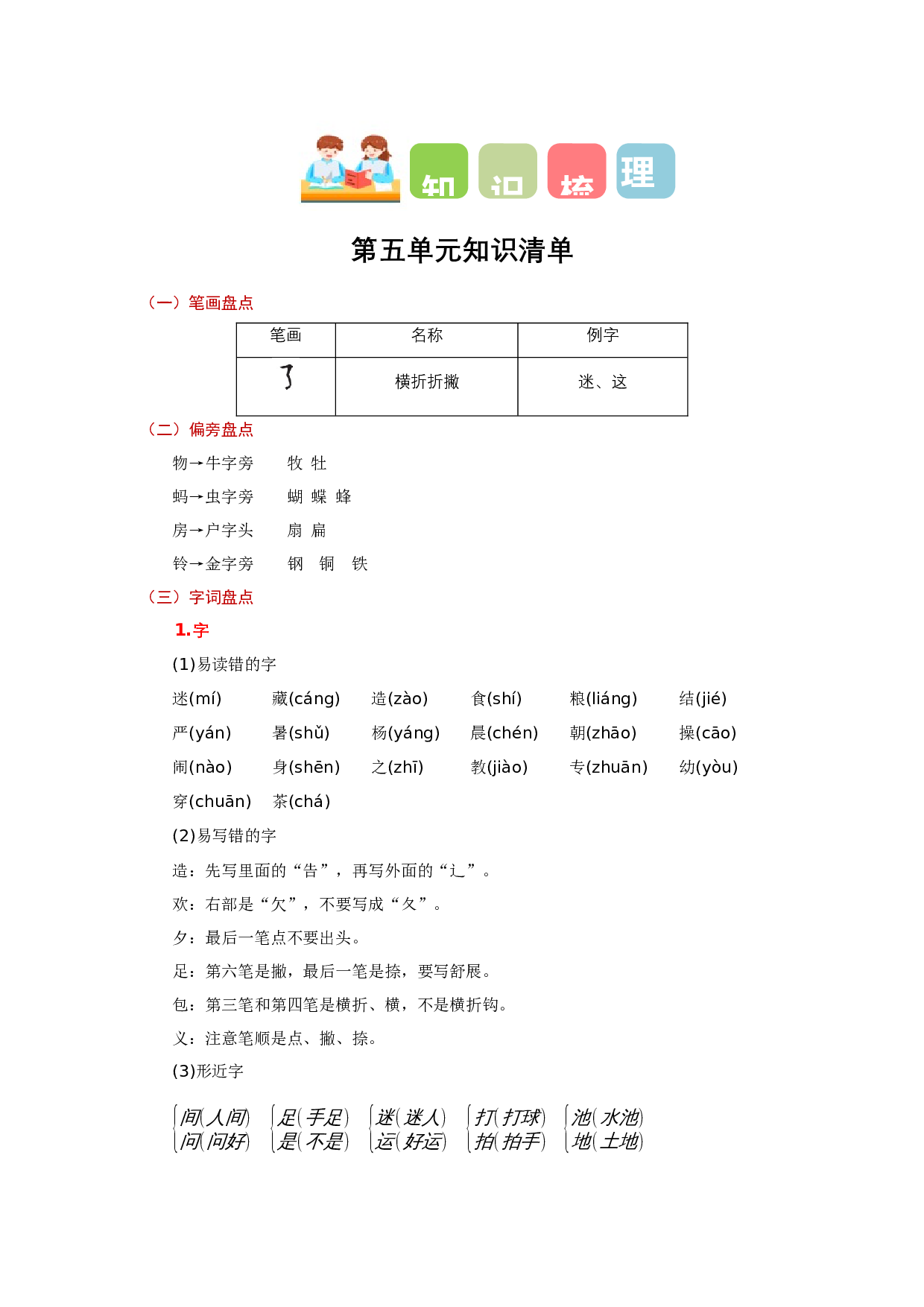 第五单元（教学计划）-（统编版.2024）.docx 第4页