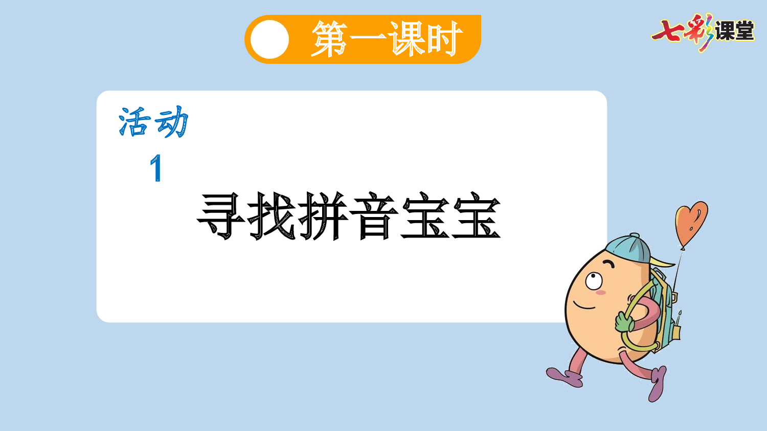 汉语拼音9 y w【新课标版】.pptx 第3页