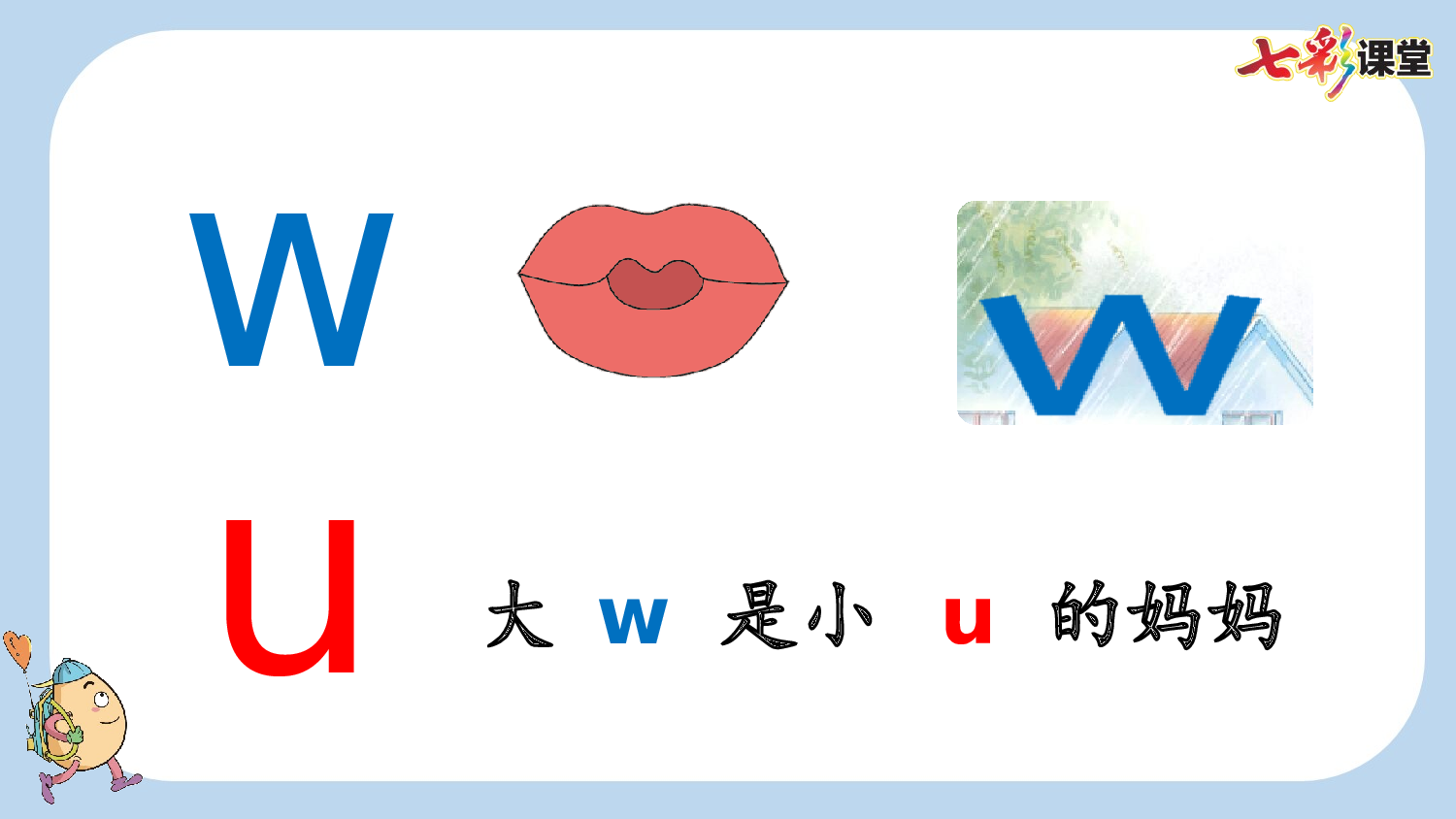 汉语拼音9 y w【新课标版】.pptx 第8页