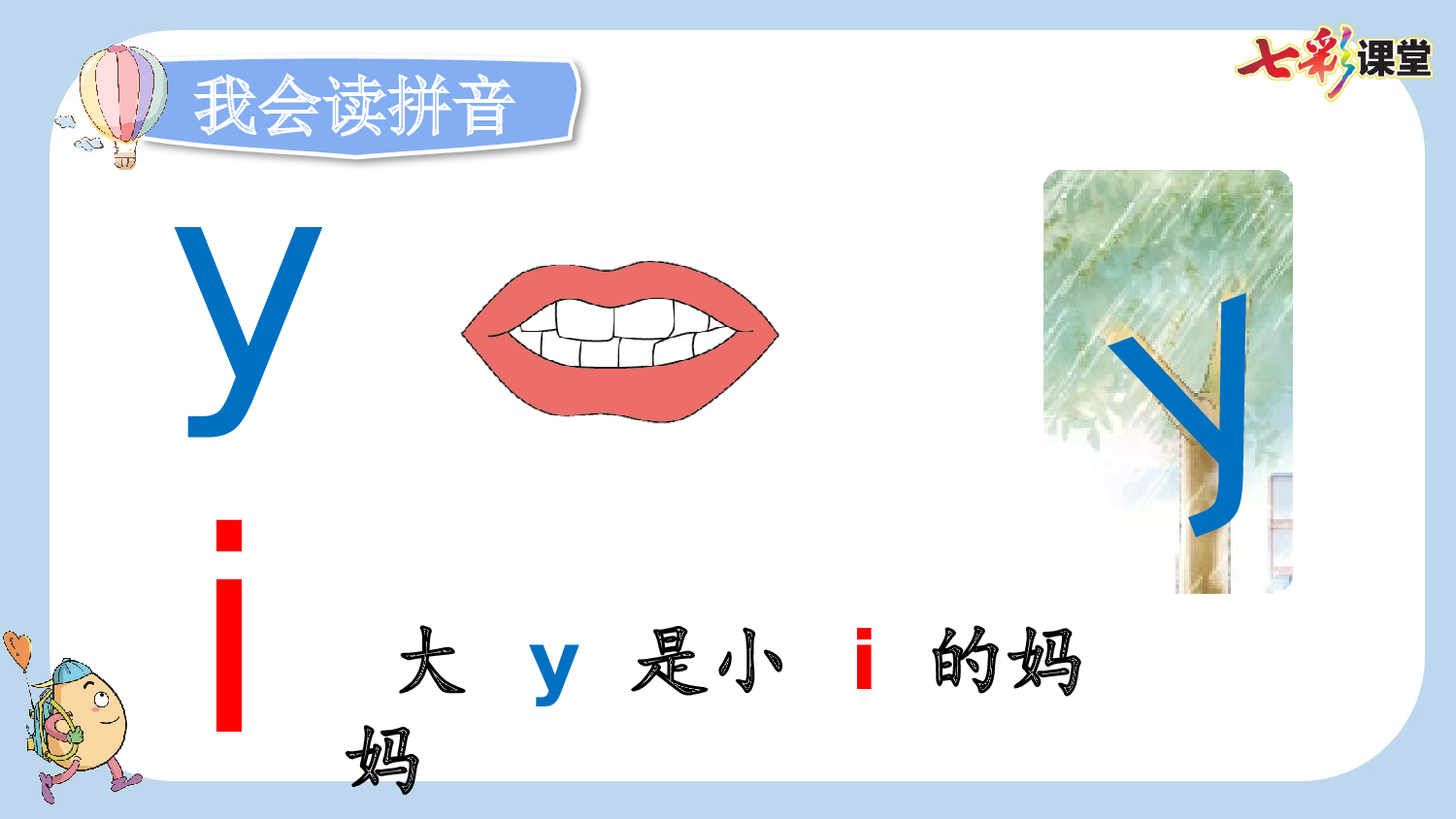 汉语拼音9 y w【新课标版】.pptx 第7页