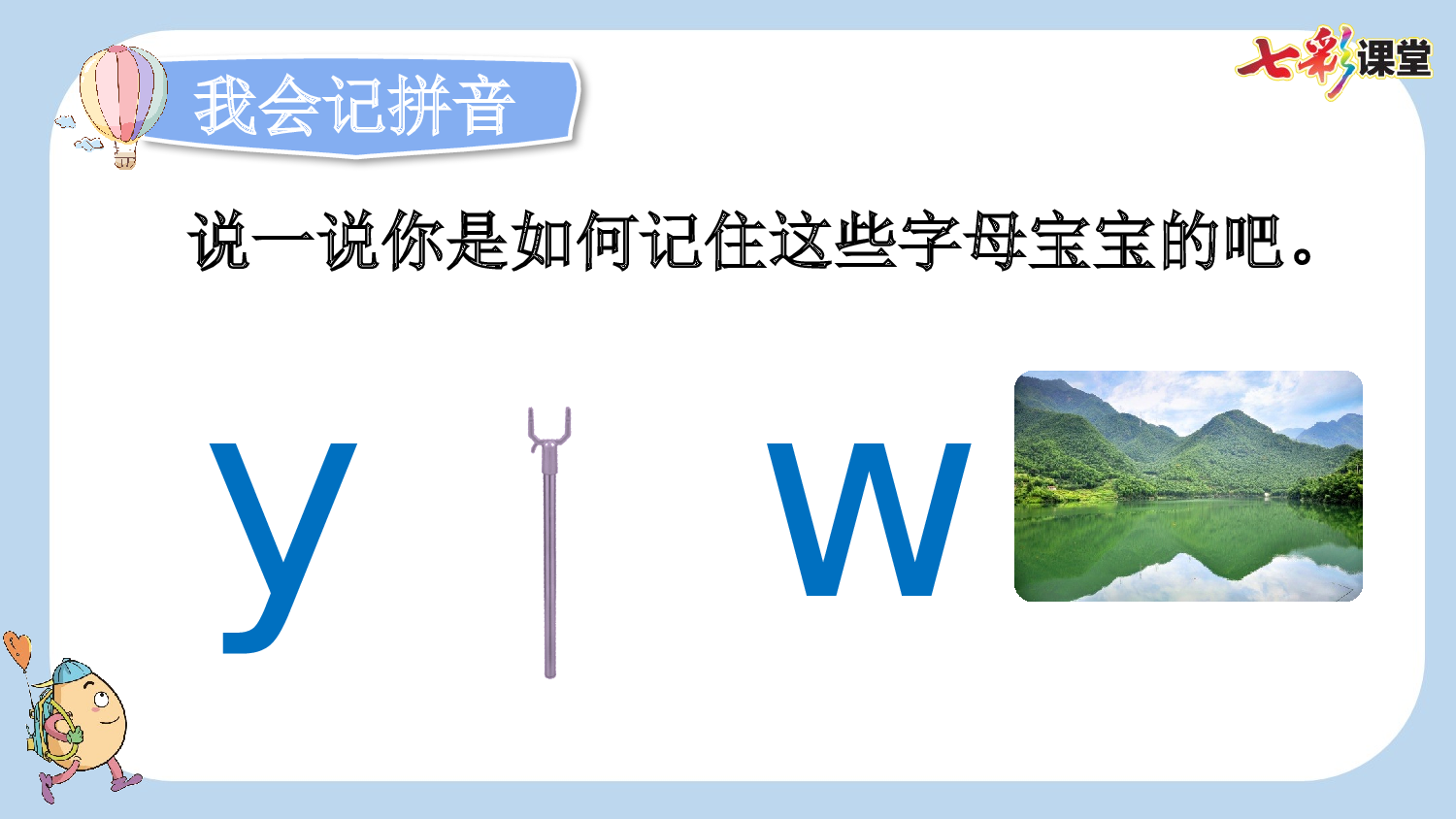 汉语拼音9 y w【新课标版】.pptx 第10页