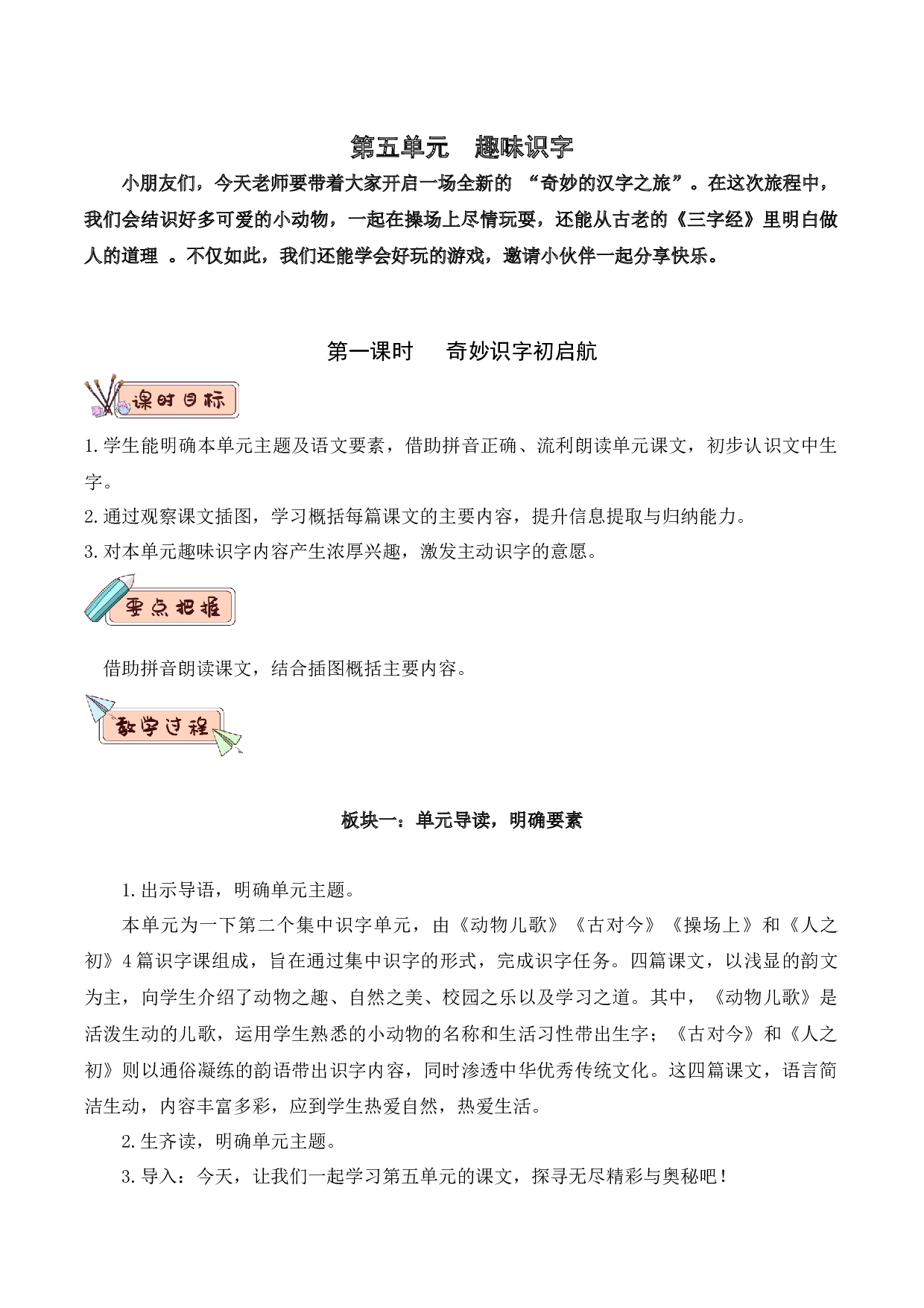 第五单元（教学设计）-（统编版.2024）.docx 第1页