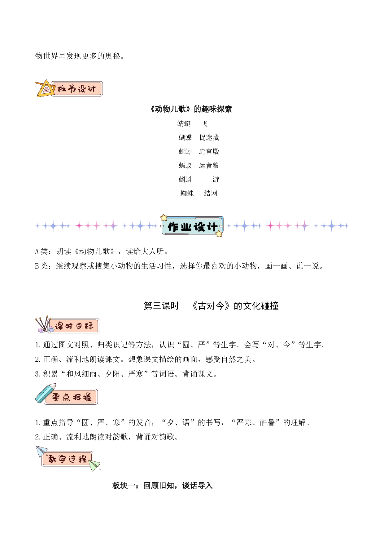 第五单元（教学设计）-（统编版.2024）.docx 第7页