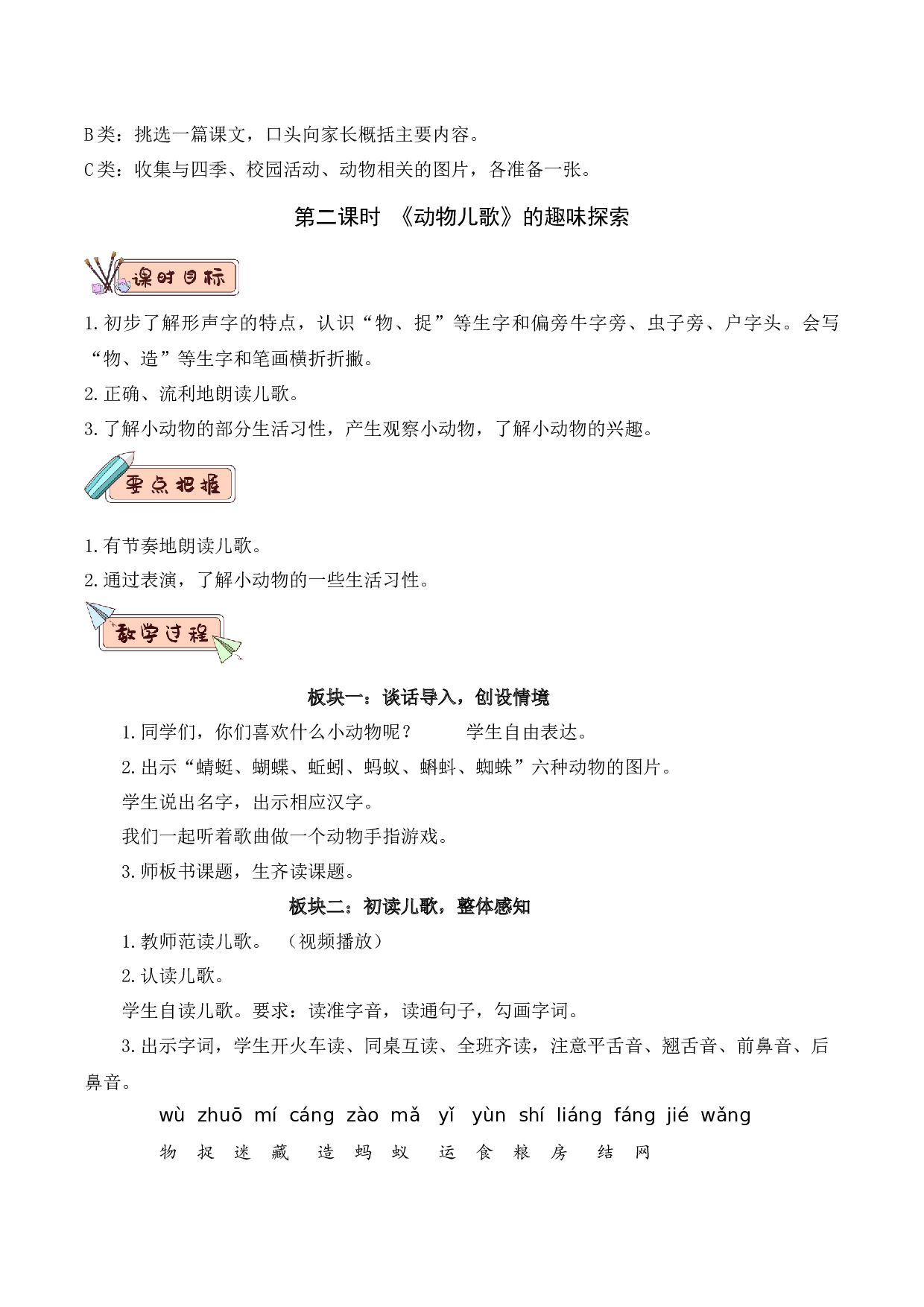 第五单元（教学设计）-（统编版.2024）.docx 第3页