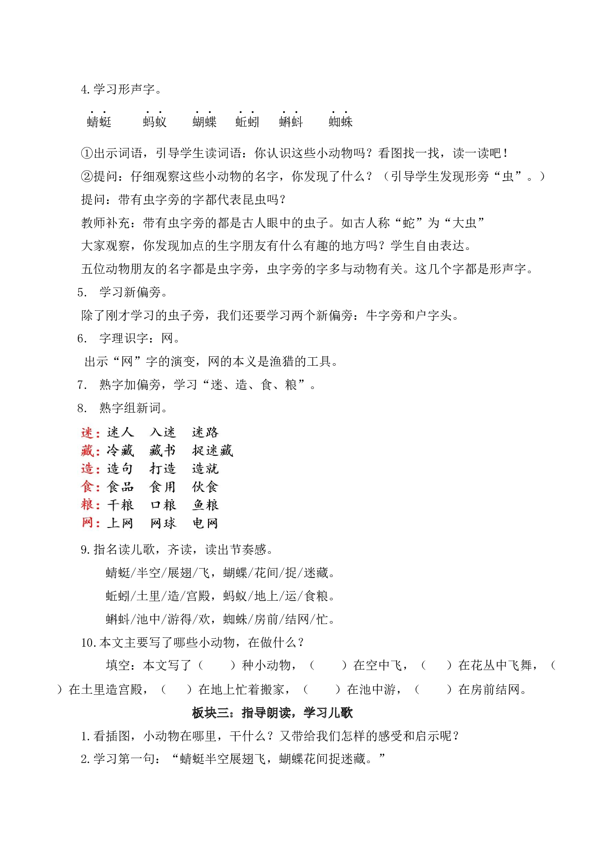 第五单元（教学设计）-（统编版.2024）.docx 第4页