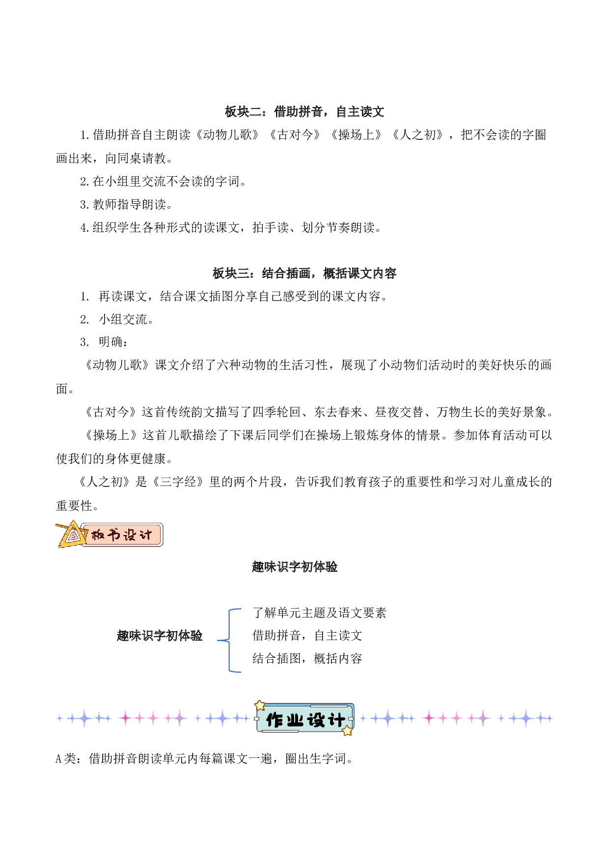 第五单元（教学设计）-（统编版.2024）.docx 第2页