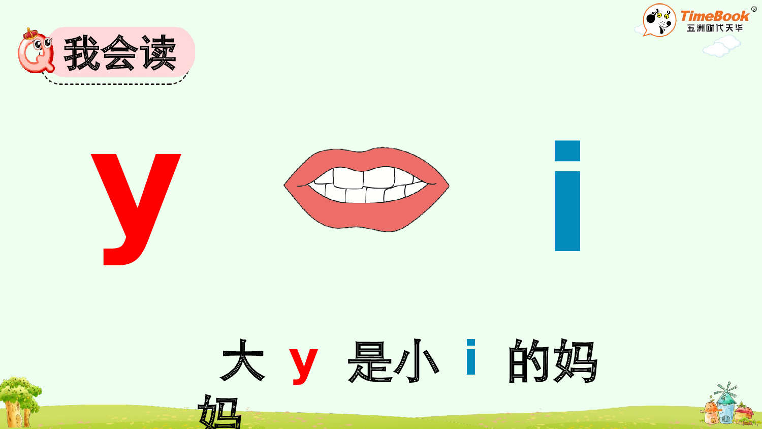 汉语拼音9 y w【精华版&middot;教案版】.pptx 第6页