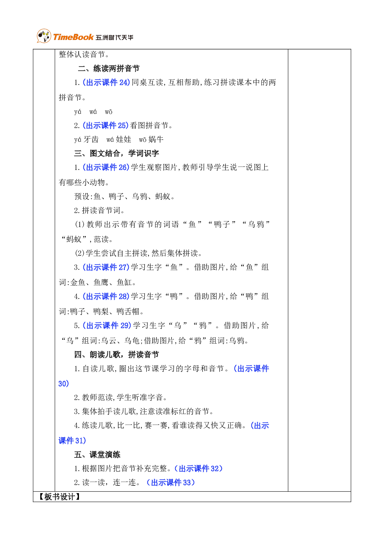 汉语拼音9 y w 优质版教案.doc 第5页