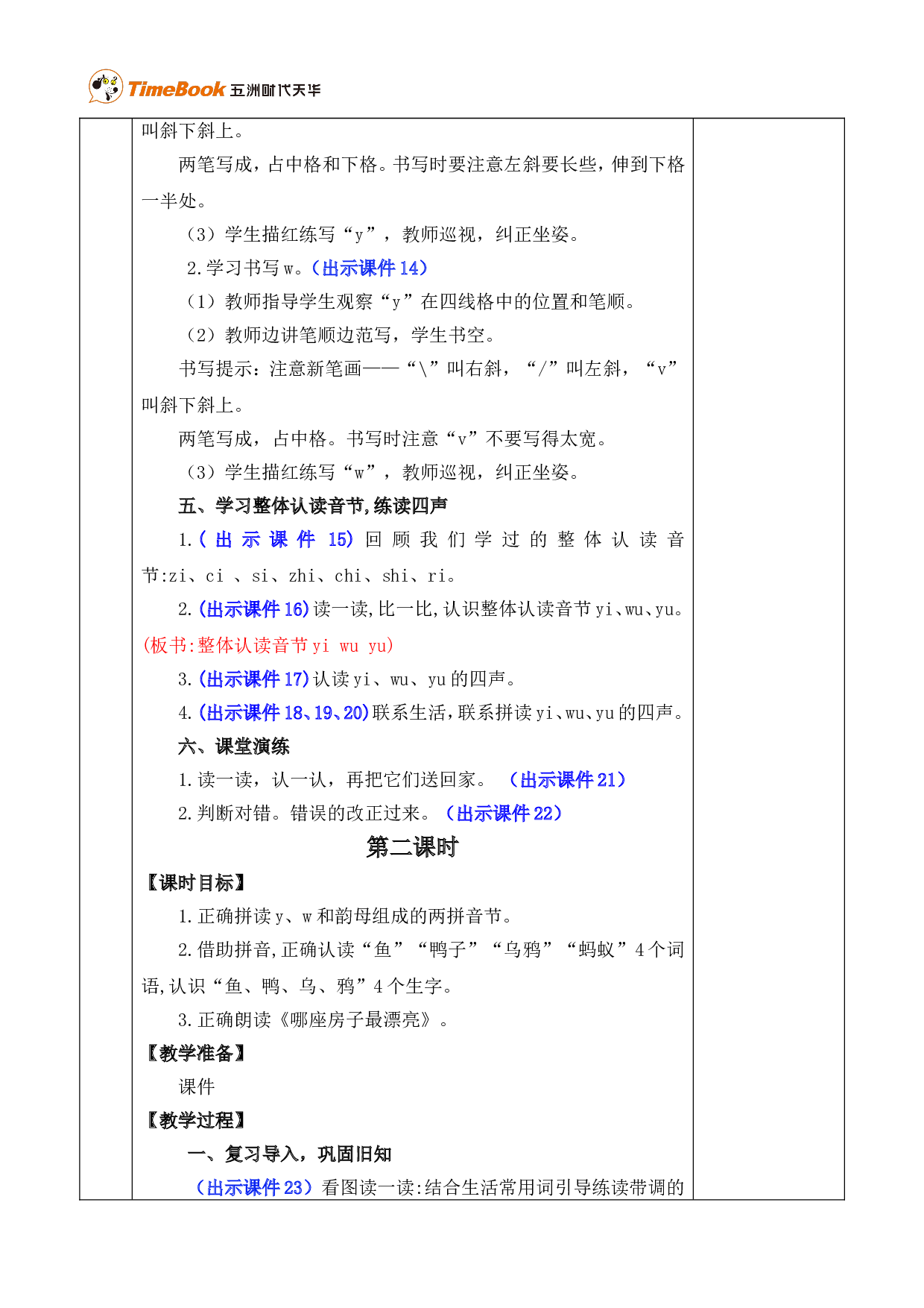 汉语拼音9 y w 优质版教案.doc 第4页