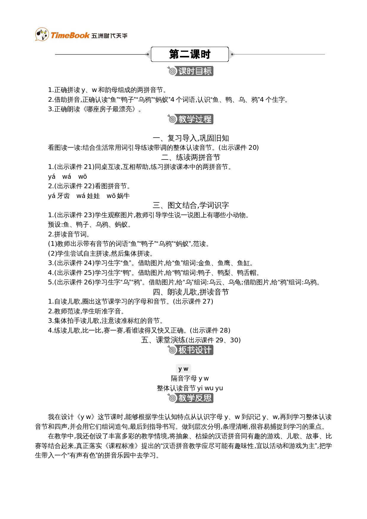汉语拼音9 y w 精华版教案.doc 第3页