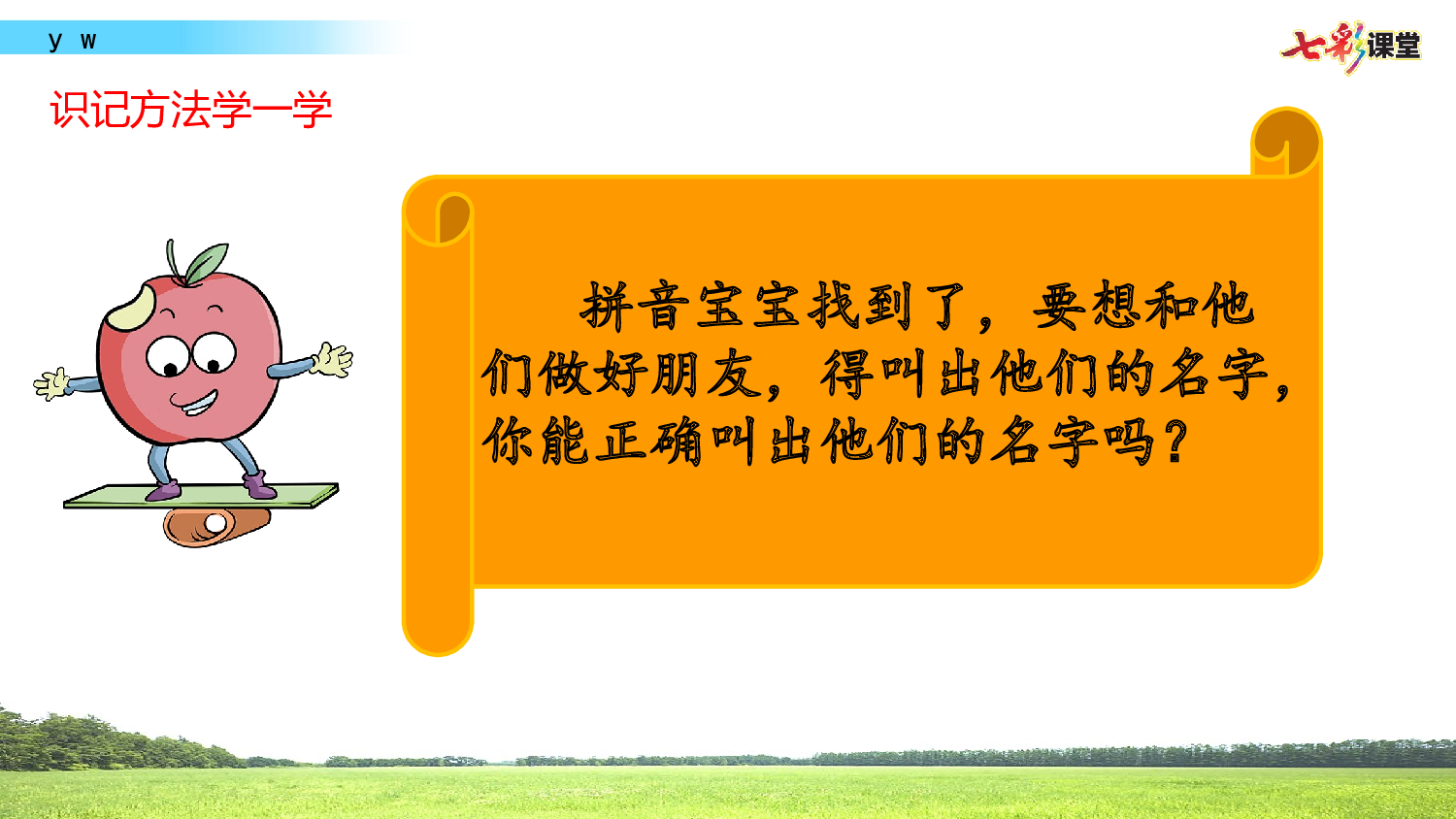 拼音微课9 y w课件.pptx 第4页