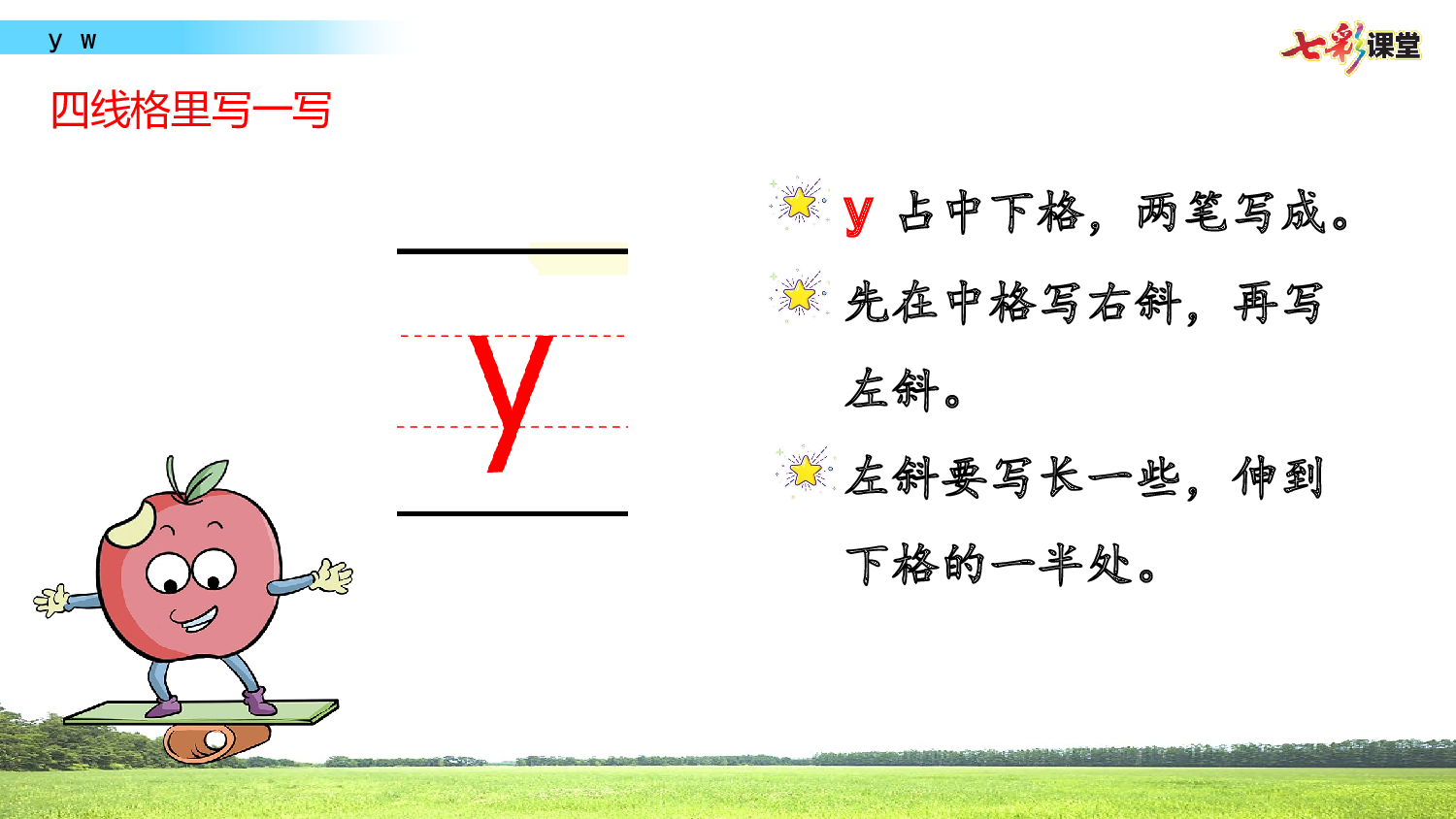 拼音微课9 y w课件.pptx 第8页
