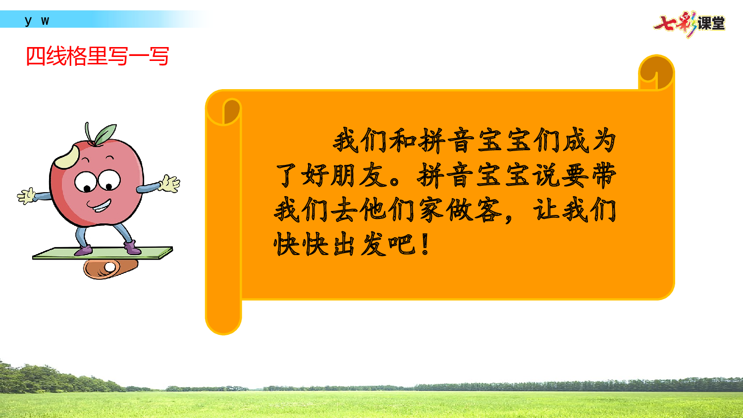 拼音微课9 y w课件.pptx 第7页