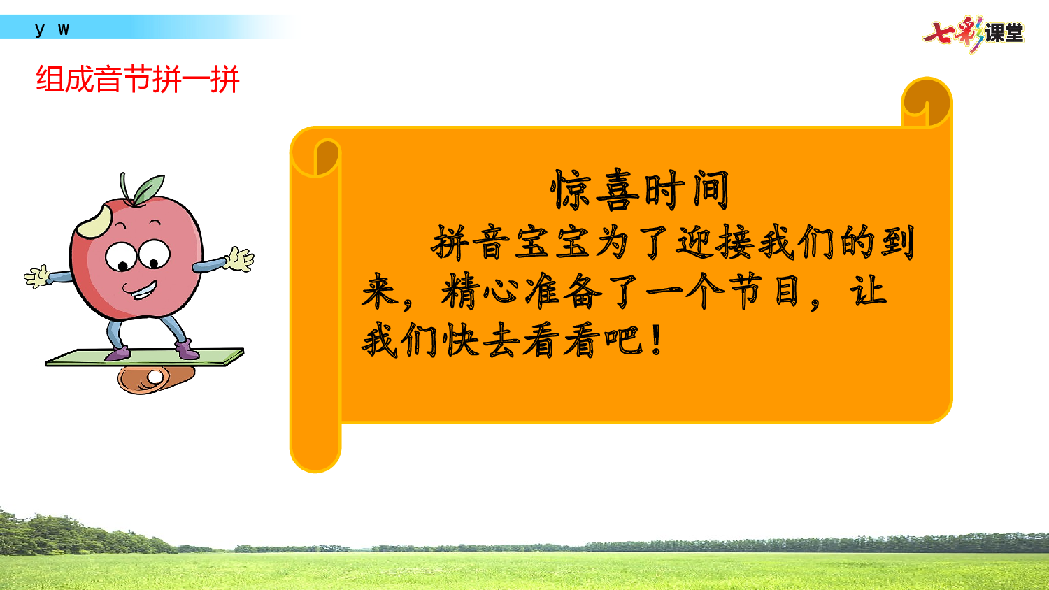 拼音微课9 y w课件.pptx 第10页