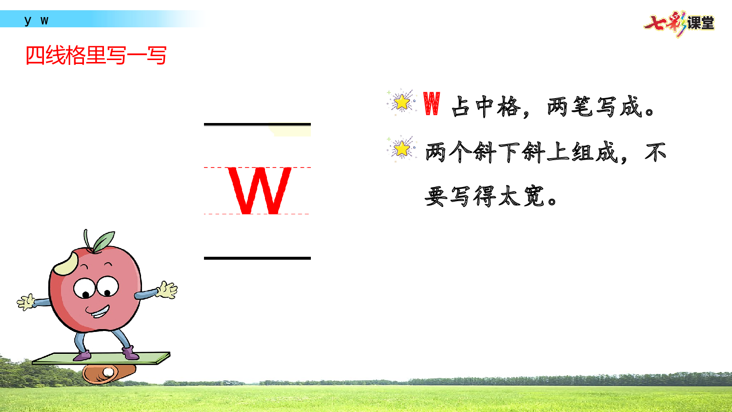 拼音微课9 y w课件.pptx 第9页