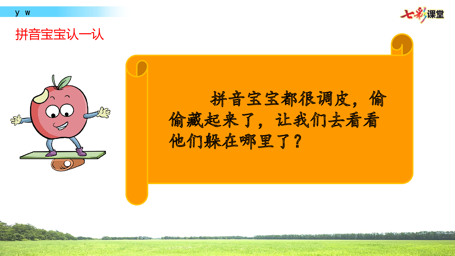 拼音微课9 y w课件.pptx 第2页