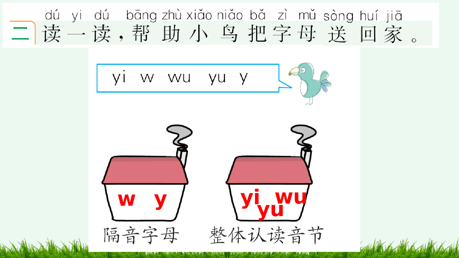 汉语拼音9 y w 课课练.pptx 第3页