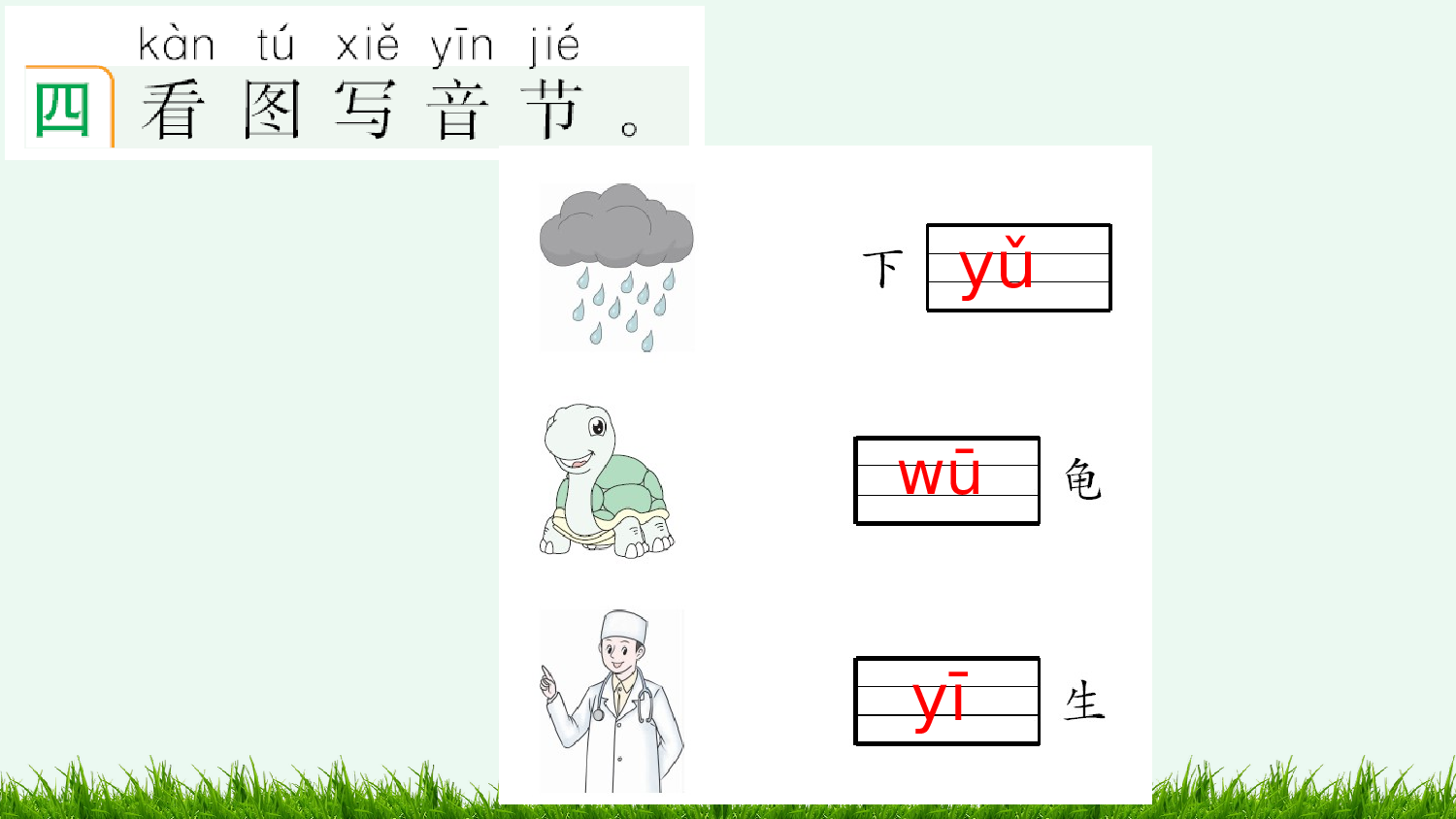 汉语拼音9 y w 课课练.pptx 第5页