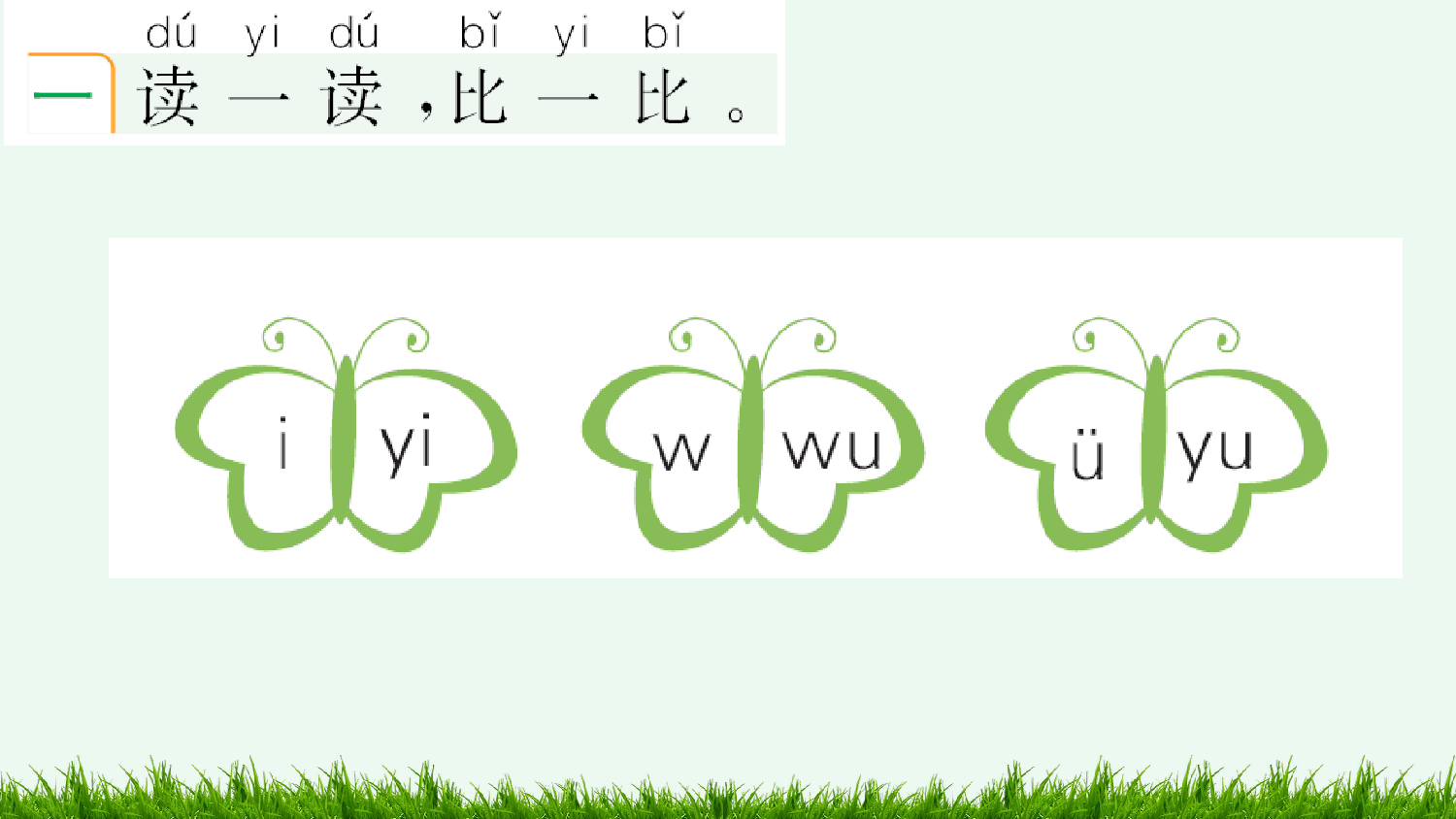 汉语拼音9 y w 课课练.pptx 第2页