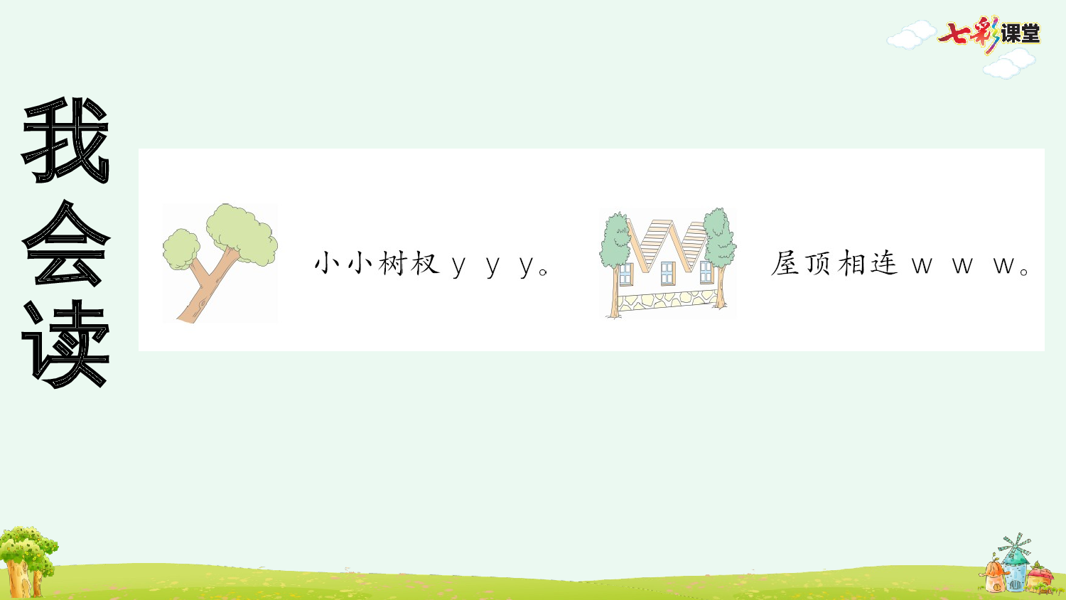 汉语拼音9 y w 预习卡.pptx 第3页