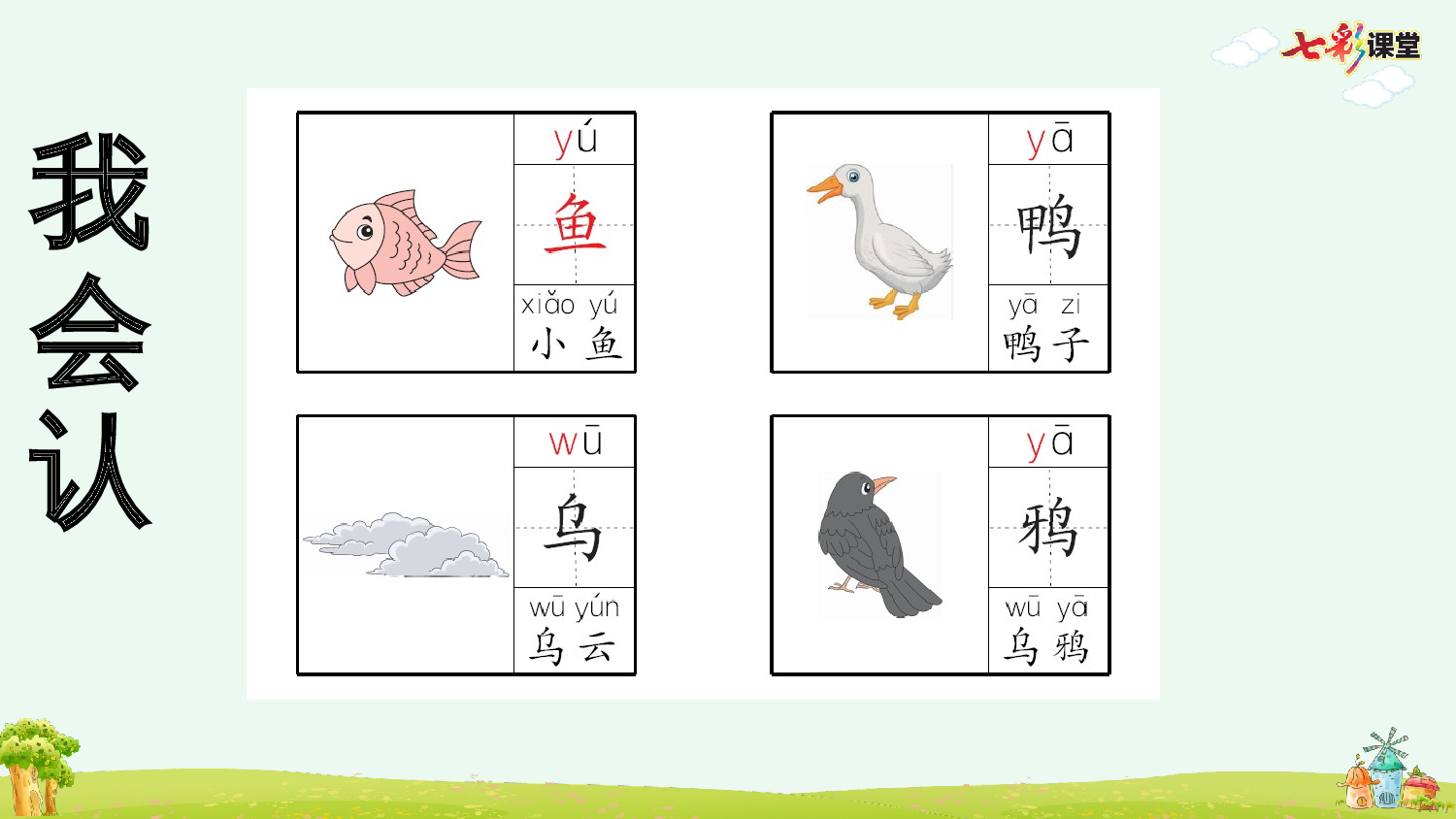 汉语拼音9 y w 预习卡.pptx 第5页