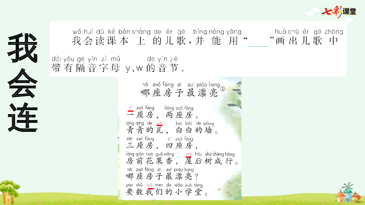 汉语拼音9 y w 预习卡.pptx 第6页