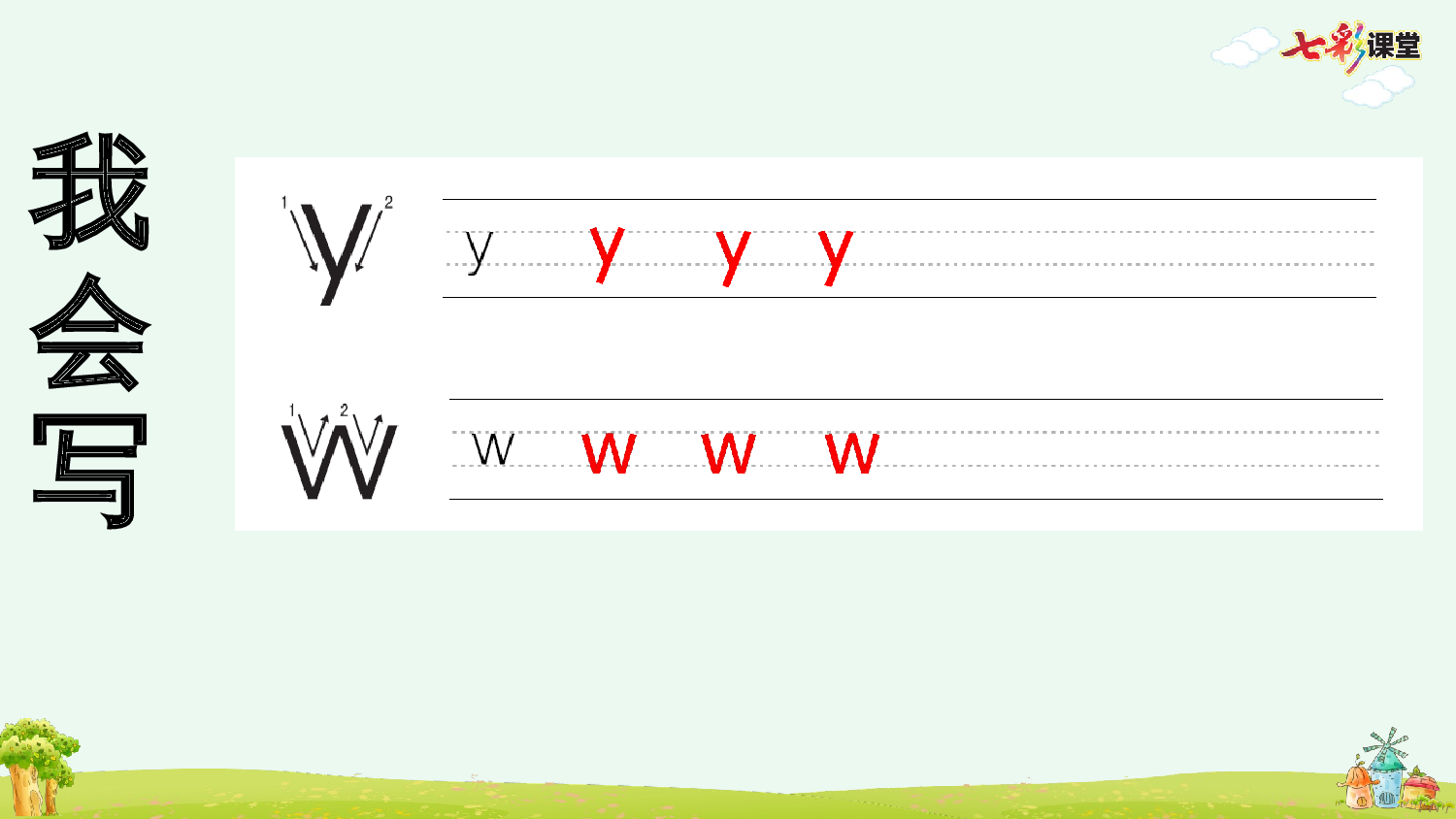 汉语拼音9 y w 预习卡.pptx 第4页