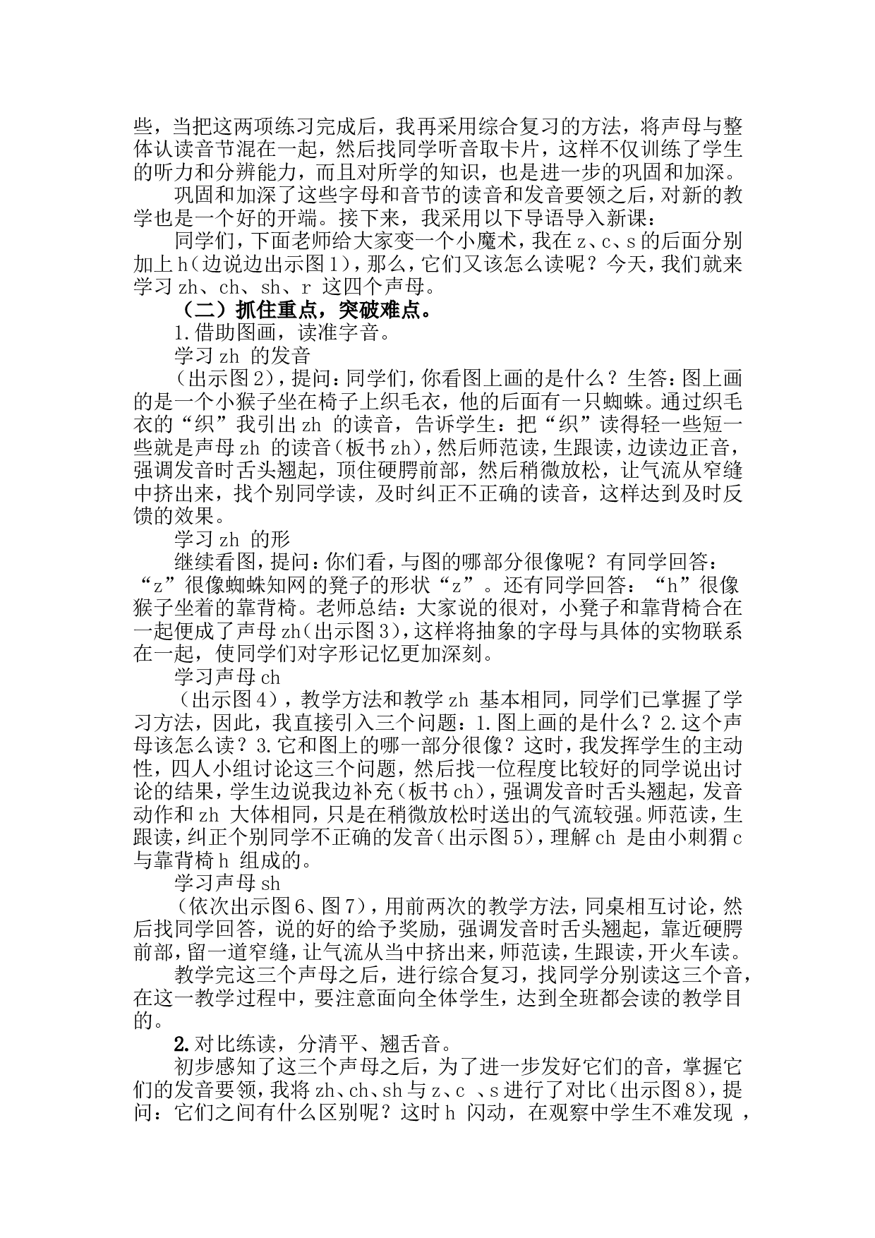 汉语拼音8 zh ch sh r 说课稿.doc 第2页