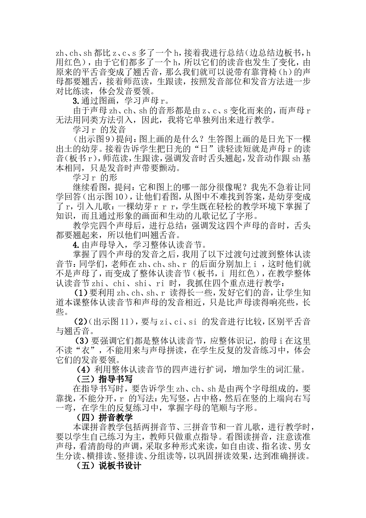 汉语拼音8 zh ch sh r 说课稿.doc 第3页