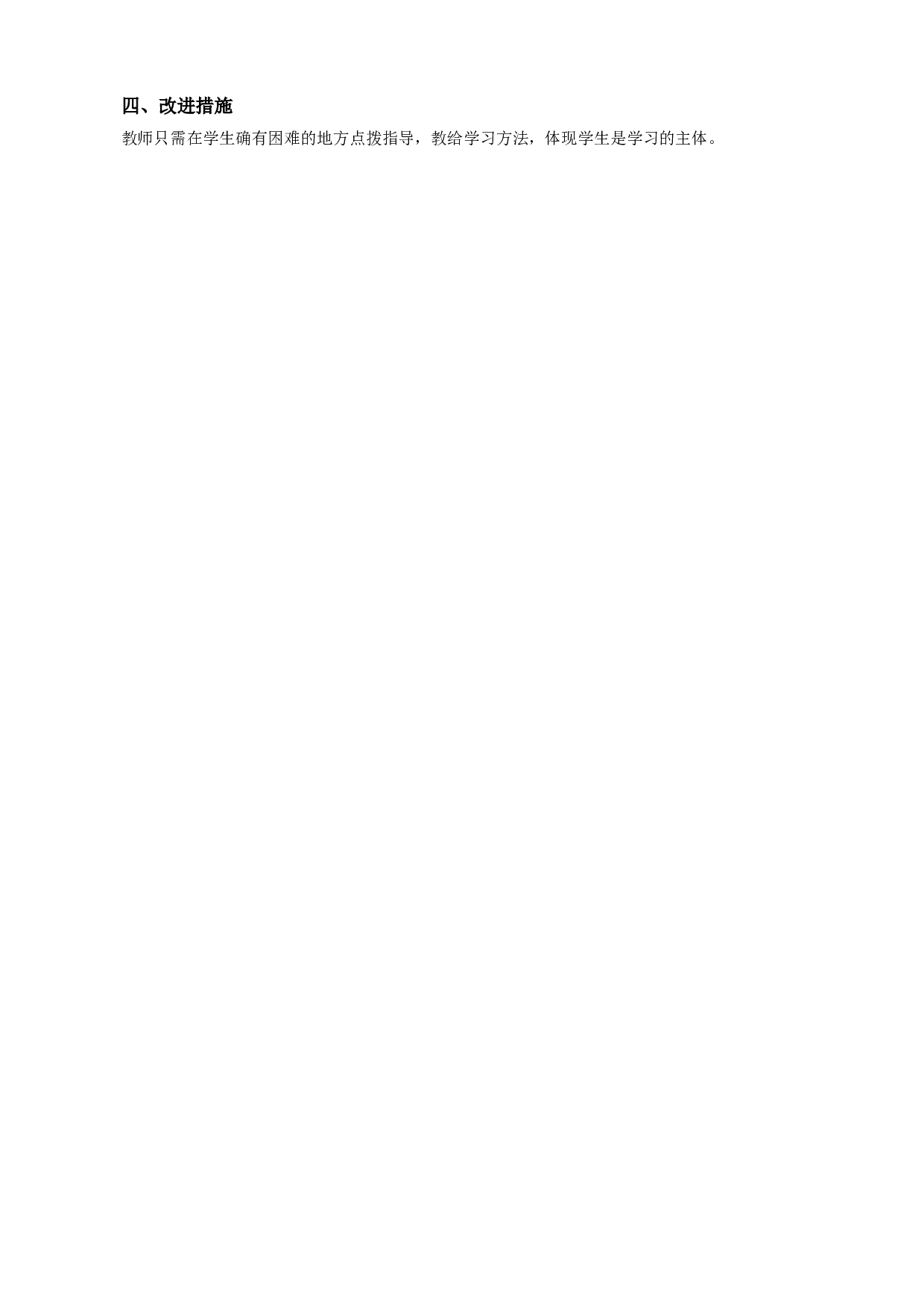 汉语拼音8 zh ch sh r 教学反思2.docx 第2页