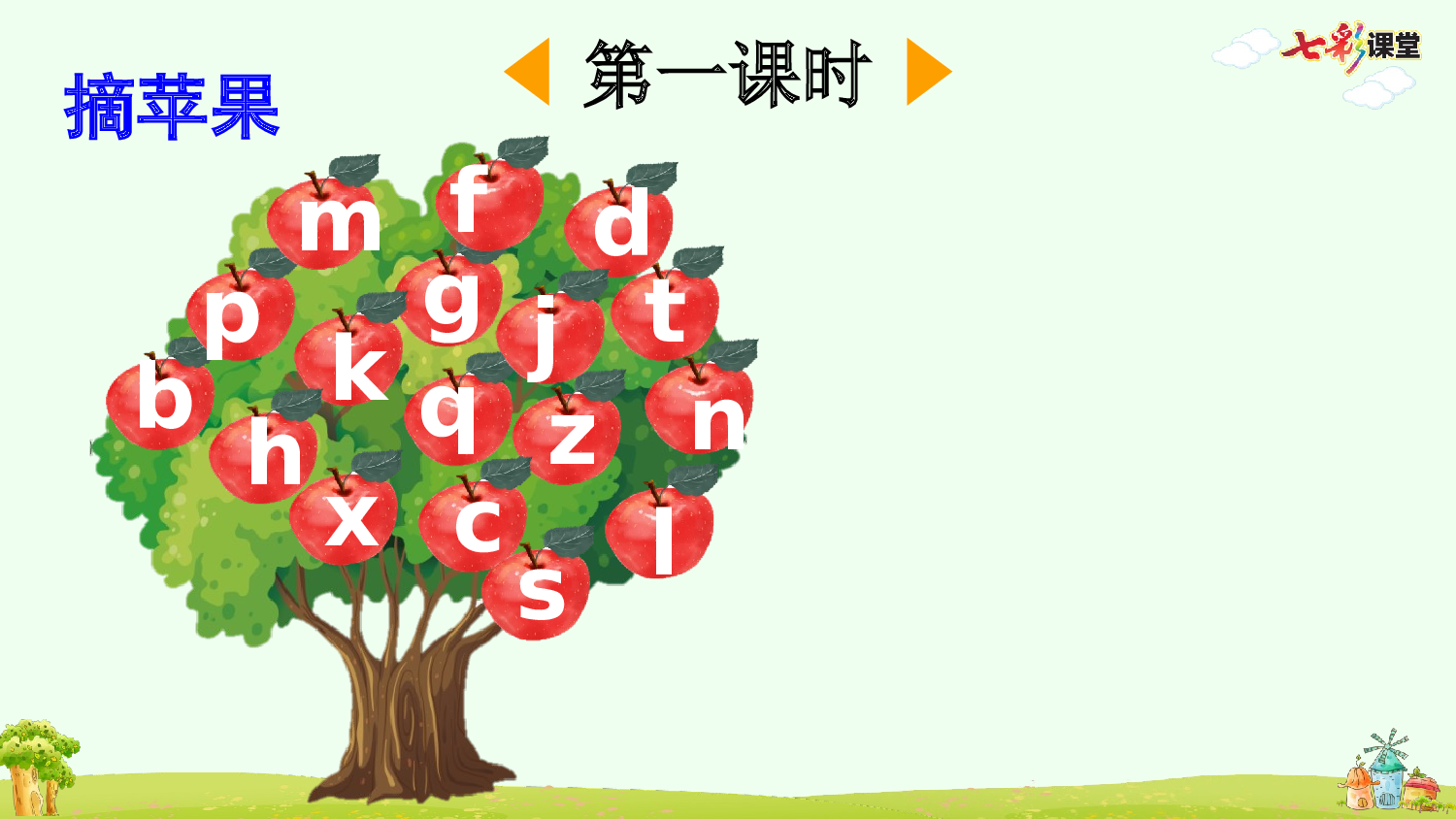 汉语拼音8 zh ch sh r【优质版】.pptx 第3页