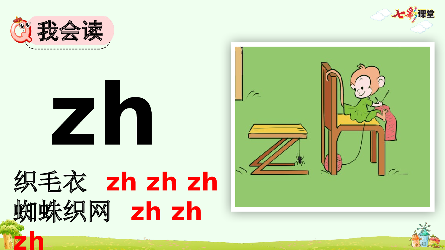 汉语拼音8 zh ch sh r【优质版】.pptx 第6页