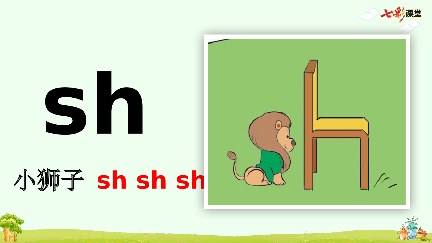 汉语拼音8 zh ch sh r【优质版】.pptx 第8页