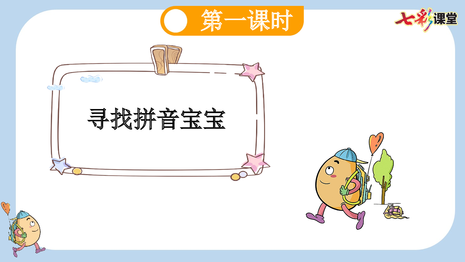 汉语拼音8 zh ch sh r【新课标版】.pptx 第3页