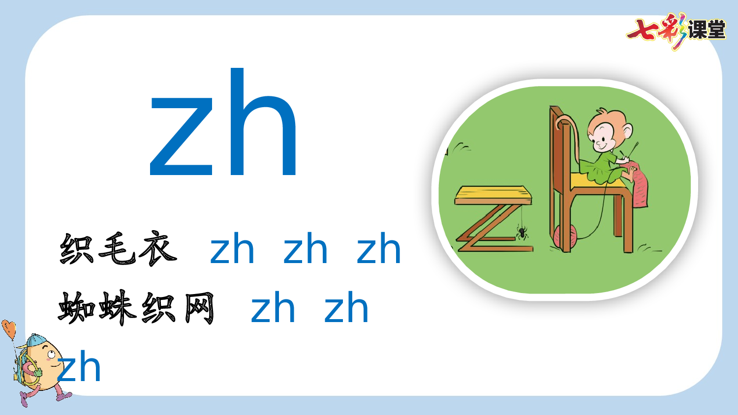 汉语拼音8 zh ch sh r【新课标版】.pptx 第7页