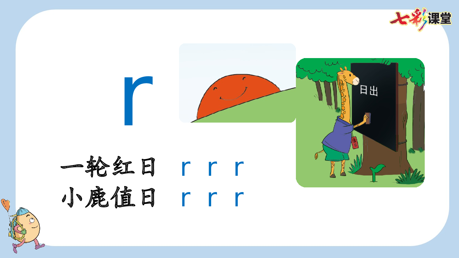 汉语拼音8 zh ch sh r【新课标版】.pptx 第10页