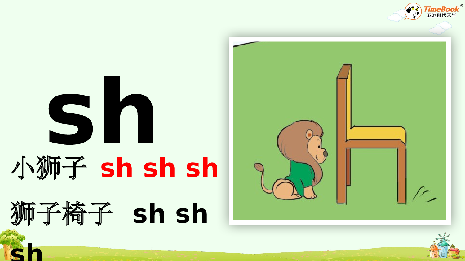 汉语拼音8 zh ch sh r【精华版&middot;教案版】.pptx 第8页