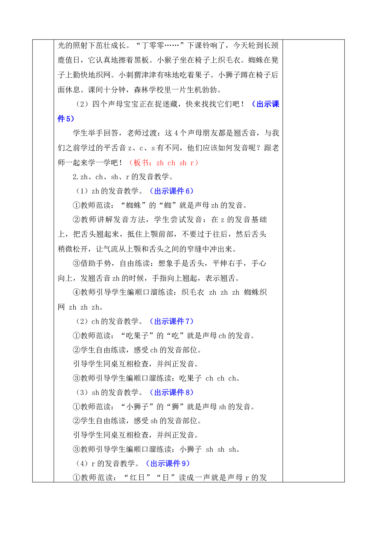 汉语拼音8 zh ch sh r 优质版教案.docx 第3页