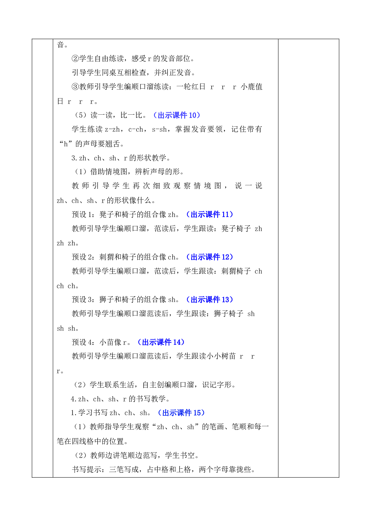 汉语拼音8 zh ch sh r 优质版教案.docx 第4页