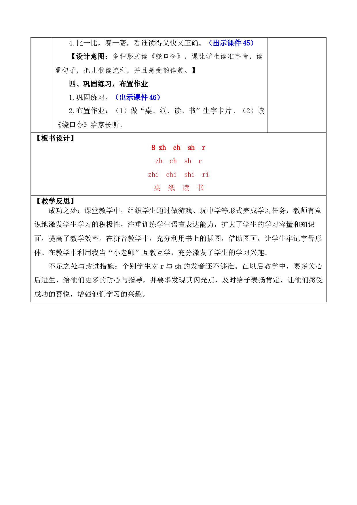 汉语拼音8 zh ch sh r 优质版教案.docx 第9页