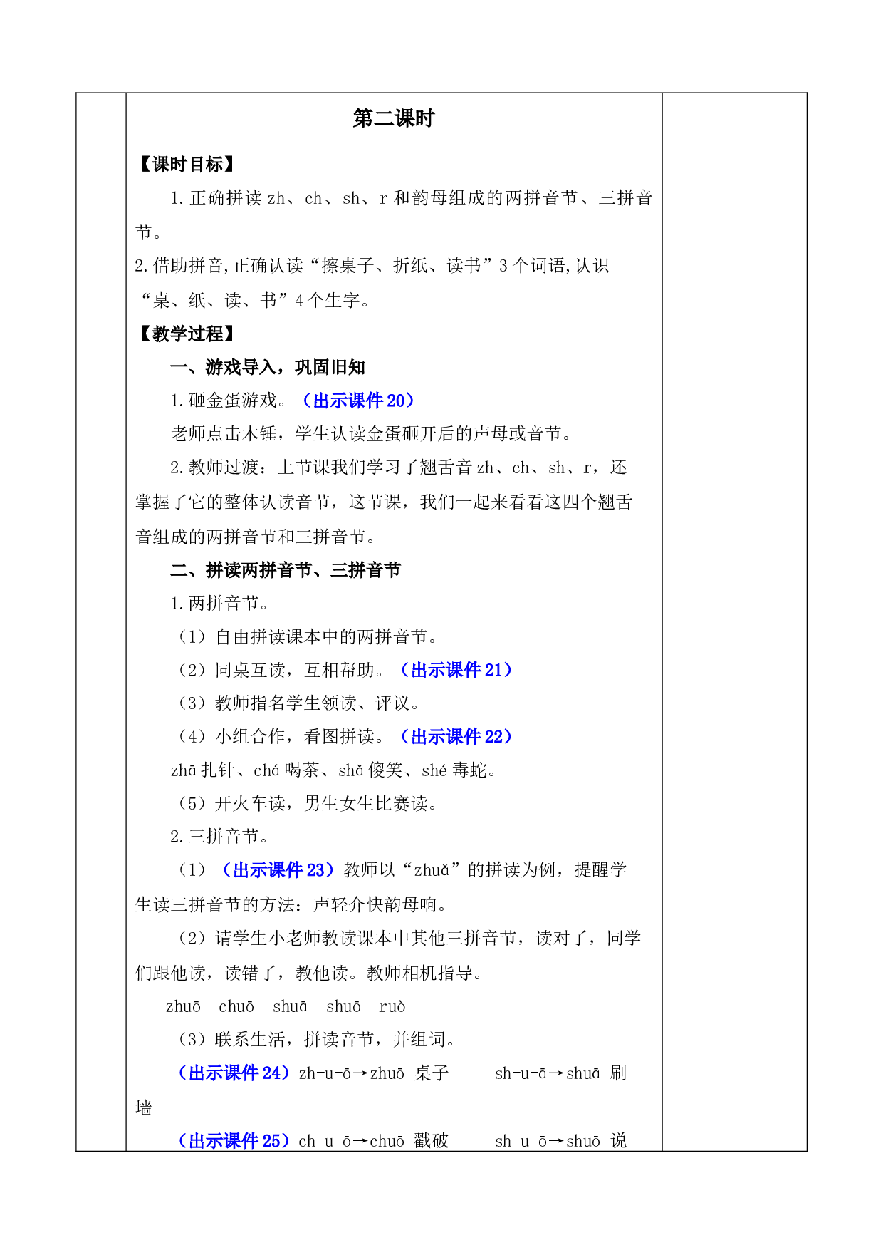 汉语拼音8 zh ch sh r 优质版教案.docx 第6页
