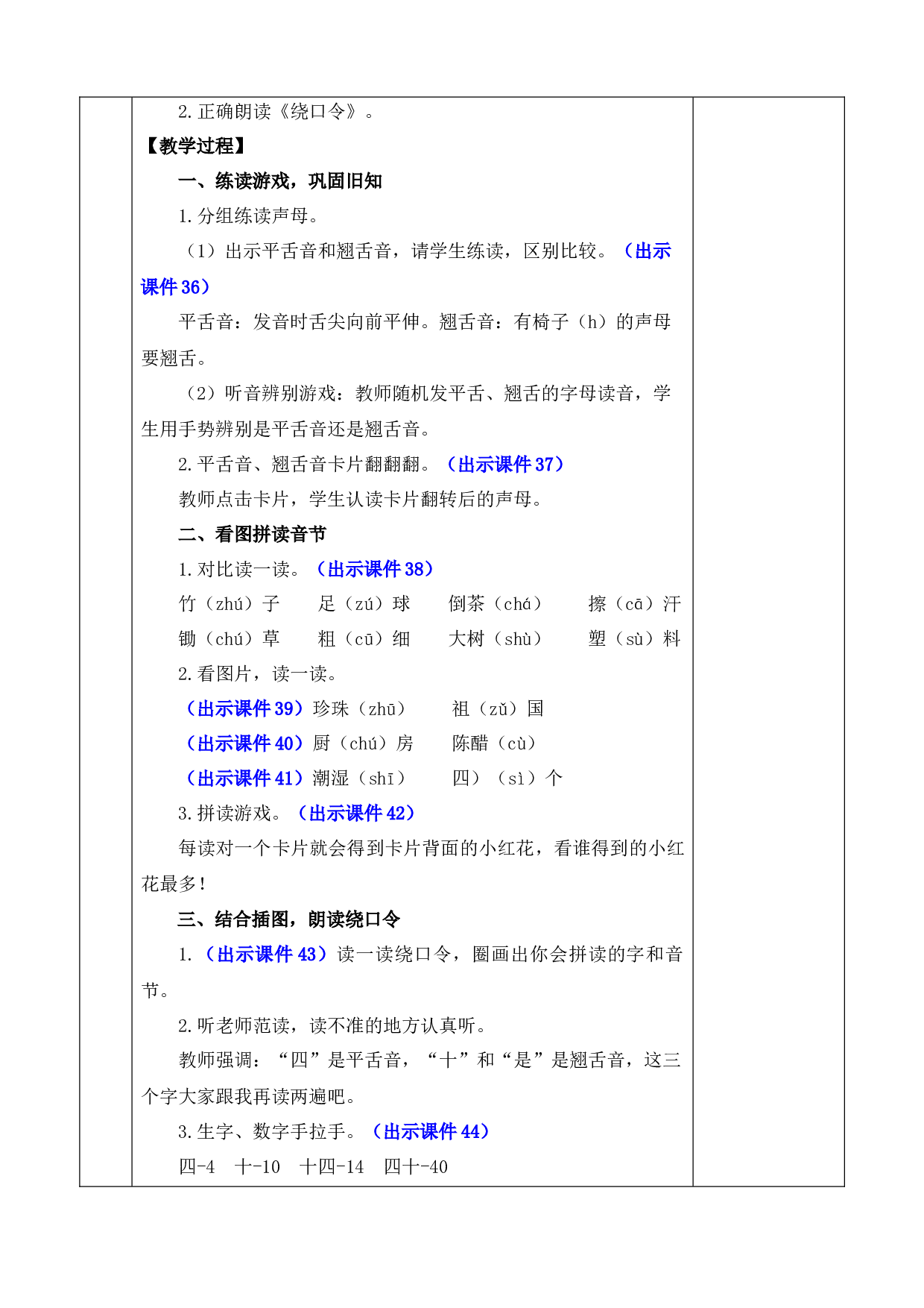 汉语拼音8 zh ch sh r 优质版教案.docx 第8页