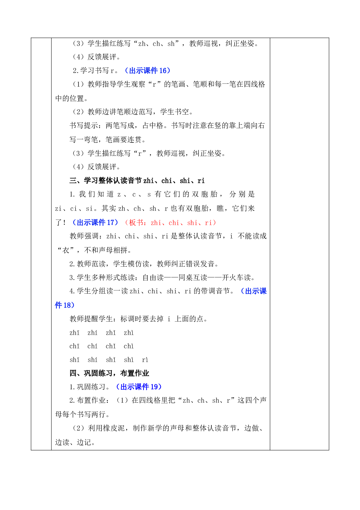 汉语拼音8 zh ch sh r 优质版教案.docx 第5页