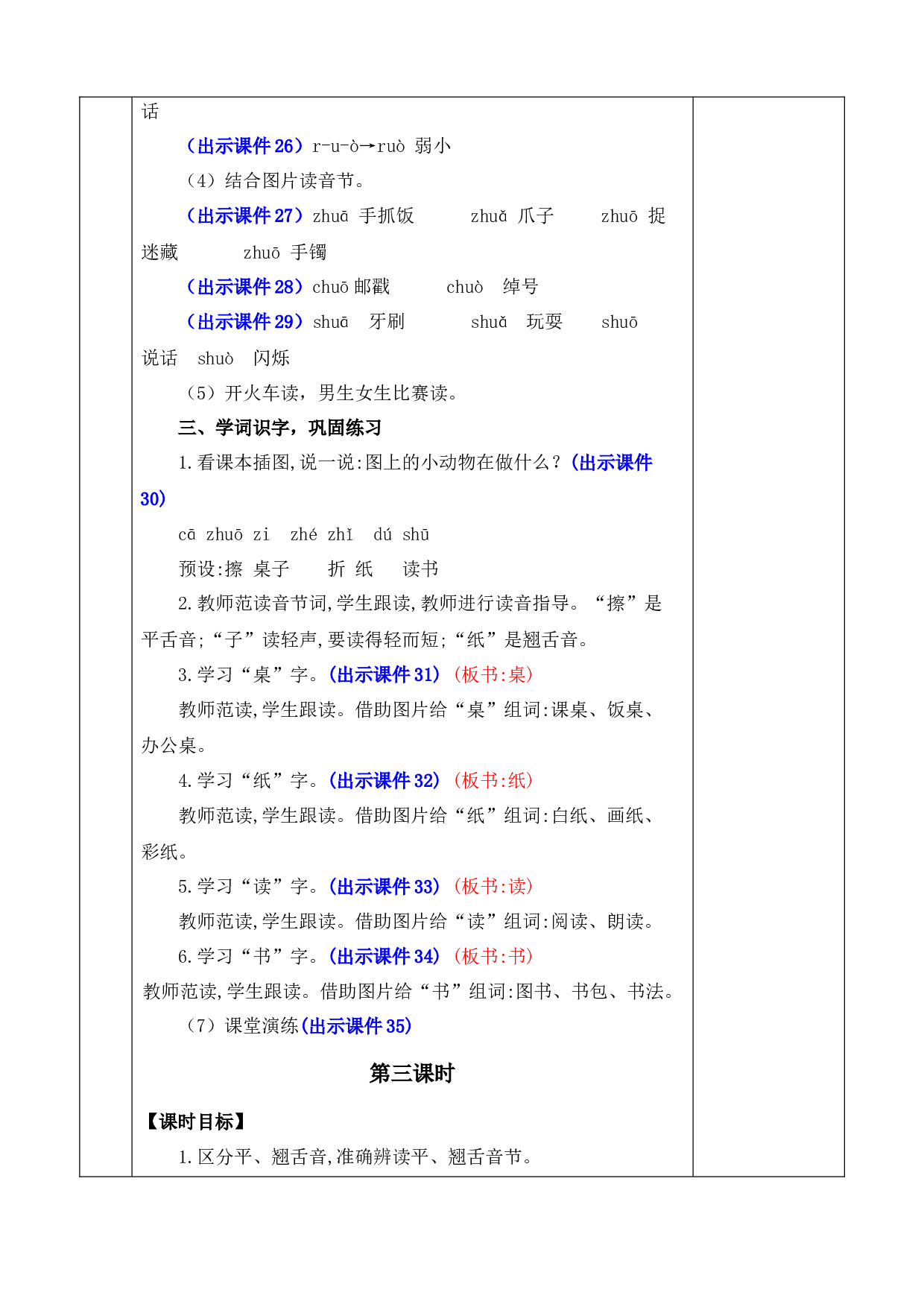 汉语拼音8 zh ch sh r 优质版教案.docx 第7页