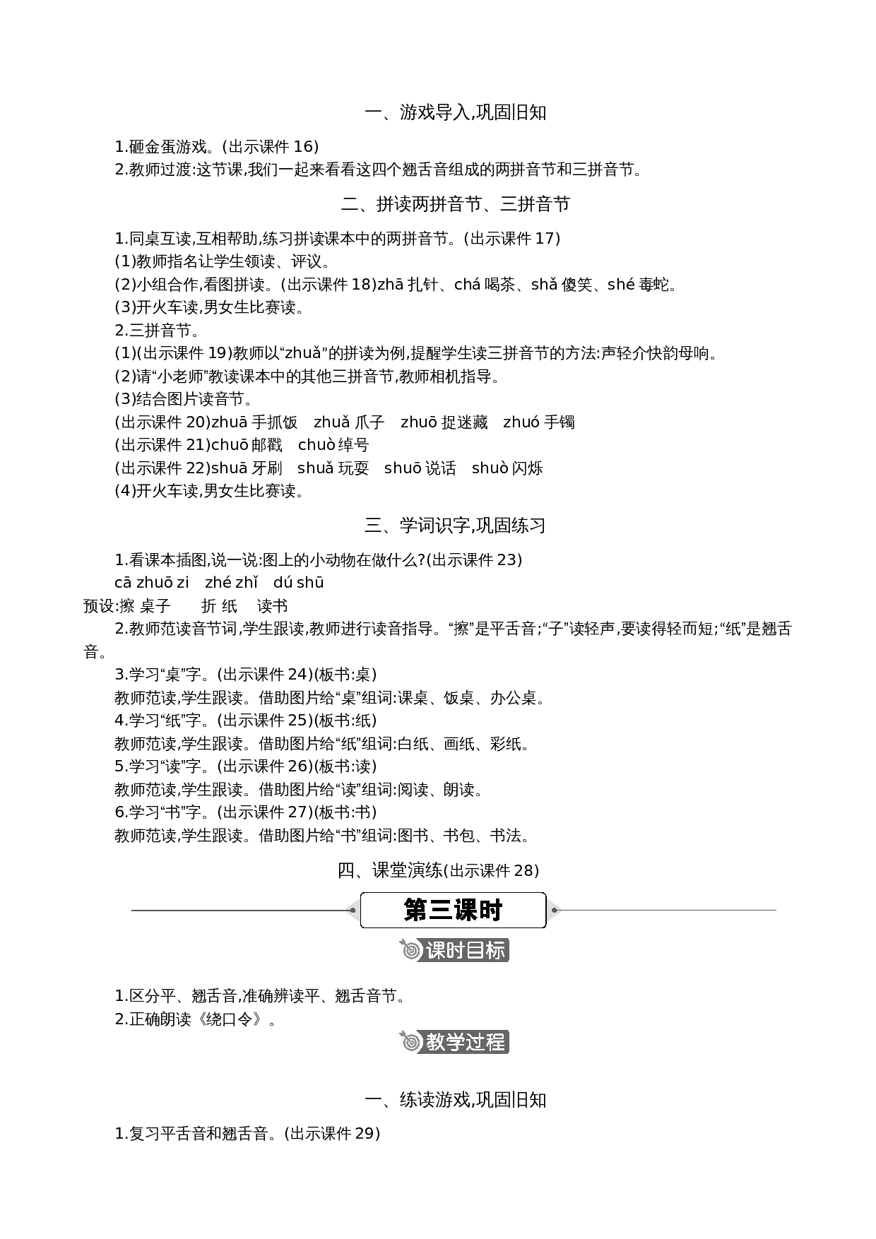 汉语拼音8 zh ch sh r 精华版教案.docx 第3页