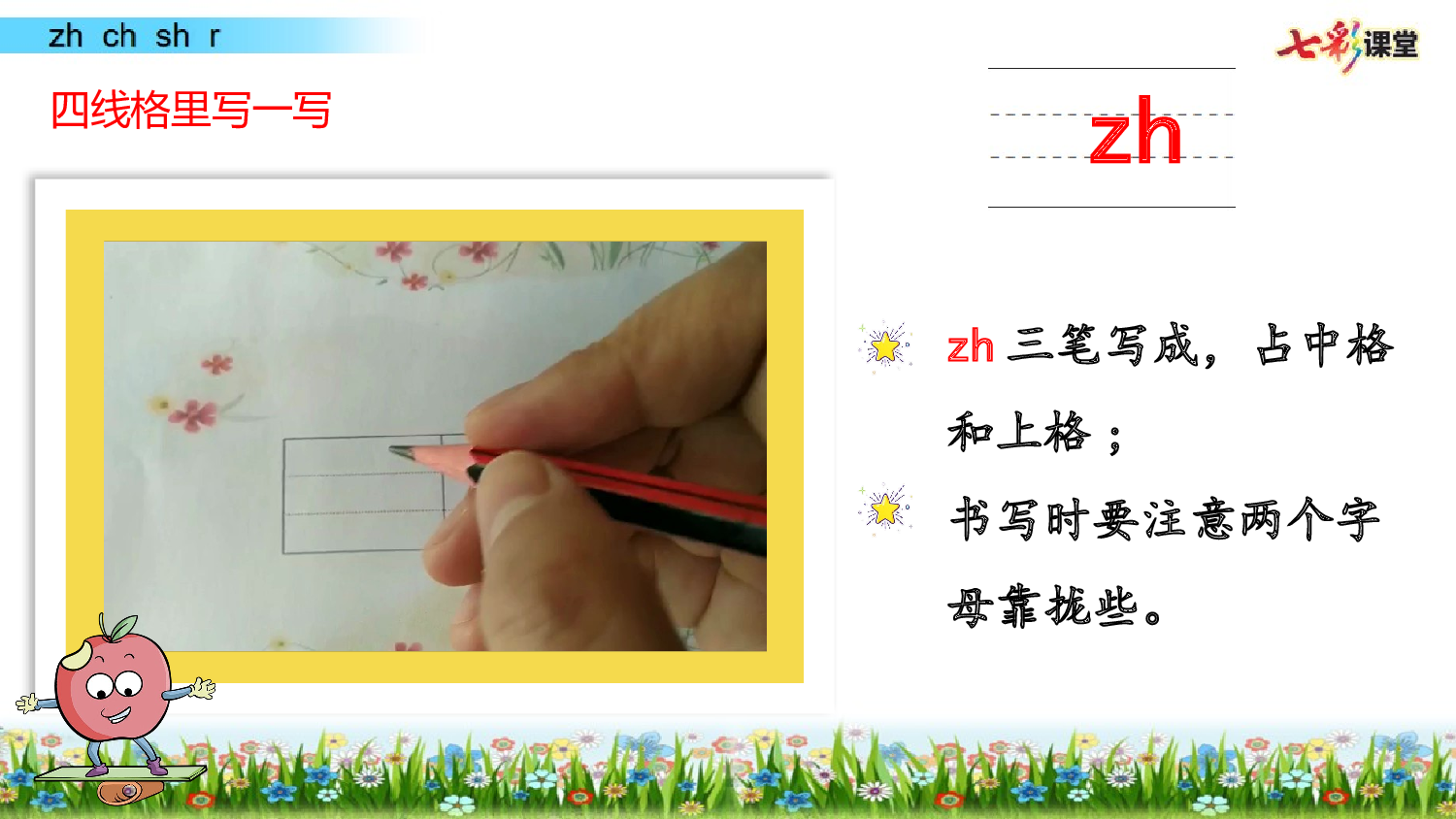 拼音微课8 zh ch sh r 课件.pptx 第7页